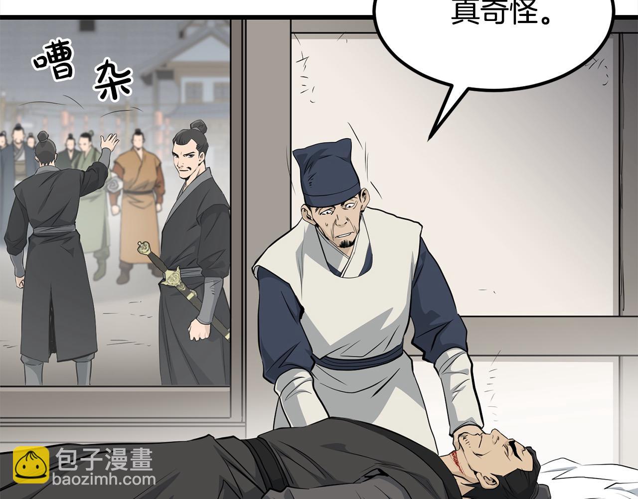 🍔老朽无敌 第104话 奸细横死 第4页
