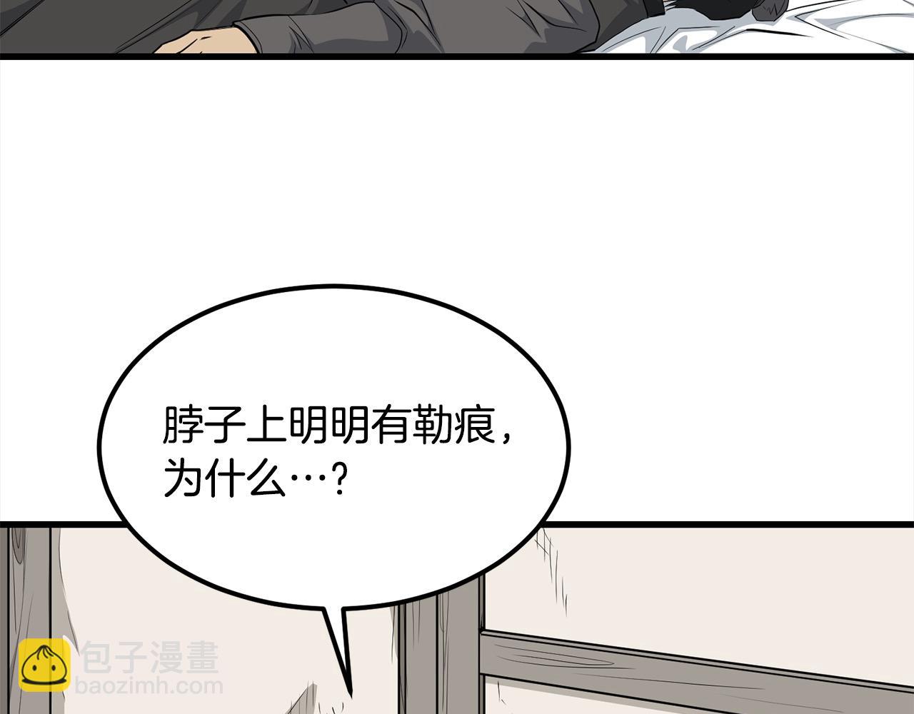 🍔老朽无敌 第104话 奸细横死 第5页
