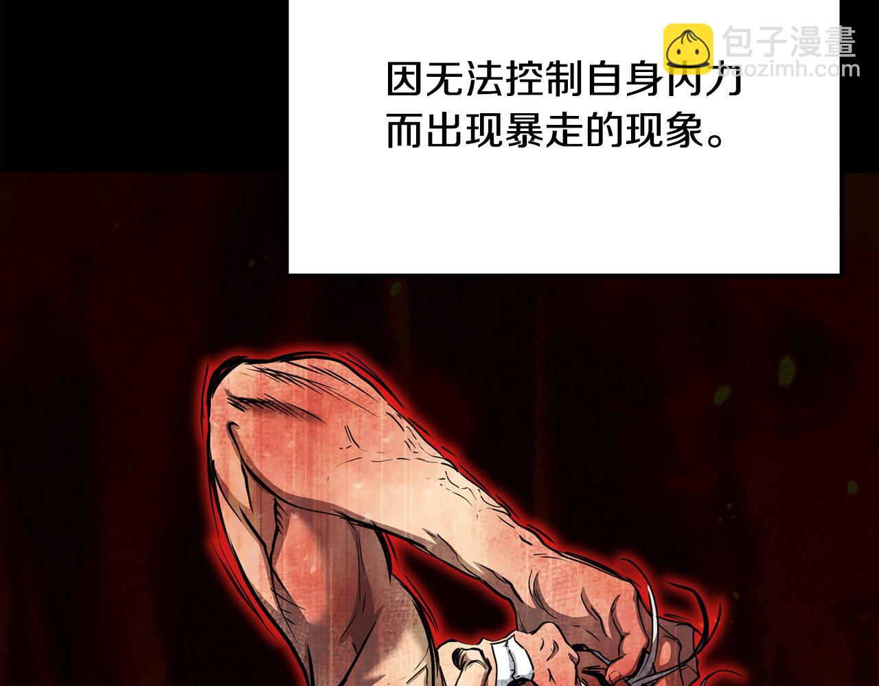 🍔老朽无敌 第112话 残魂夺魄矢 第3页