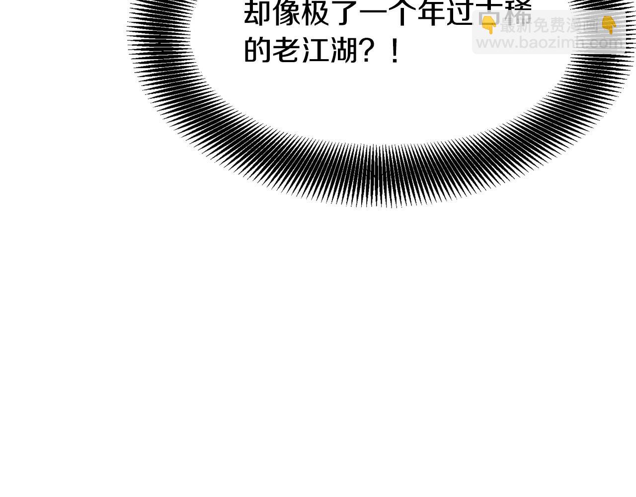 🍔老朽无敌 第11话 他的情报 第21页