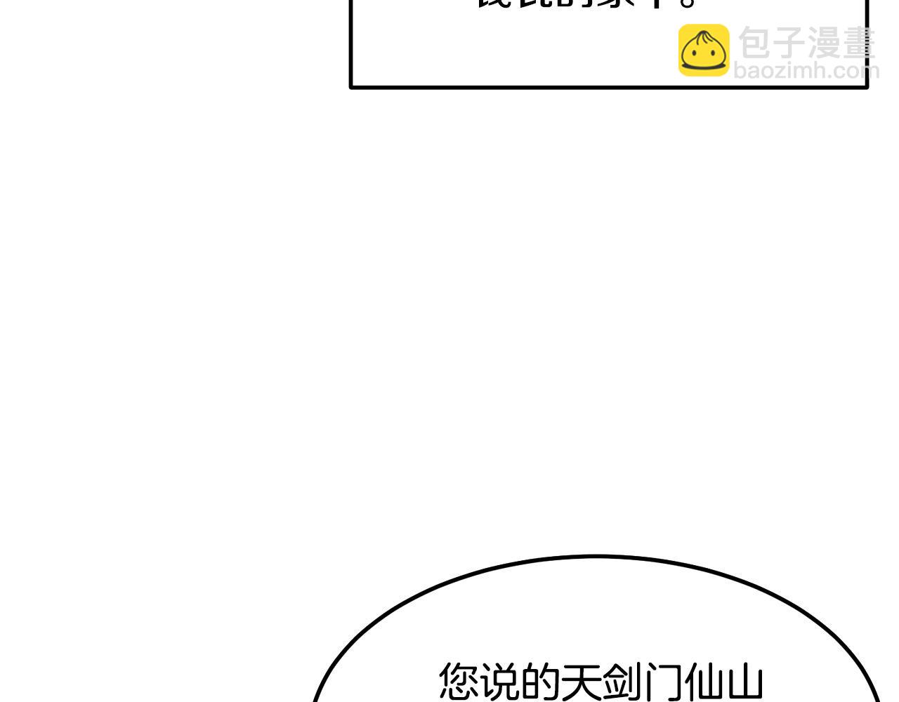 🍔老朽无敌 第11话 他的情报 第3页