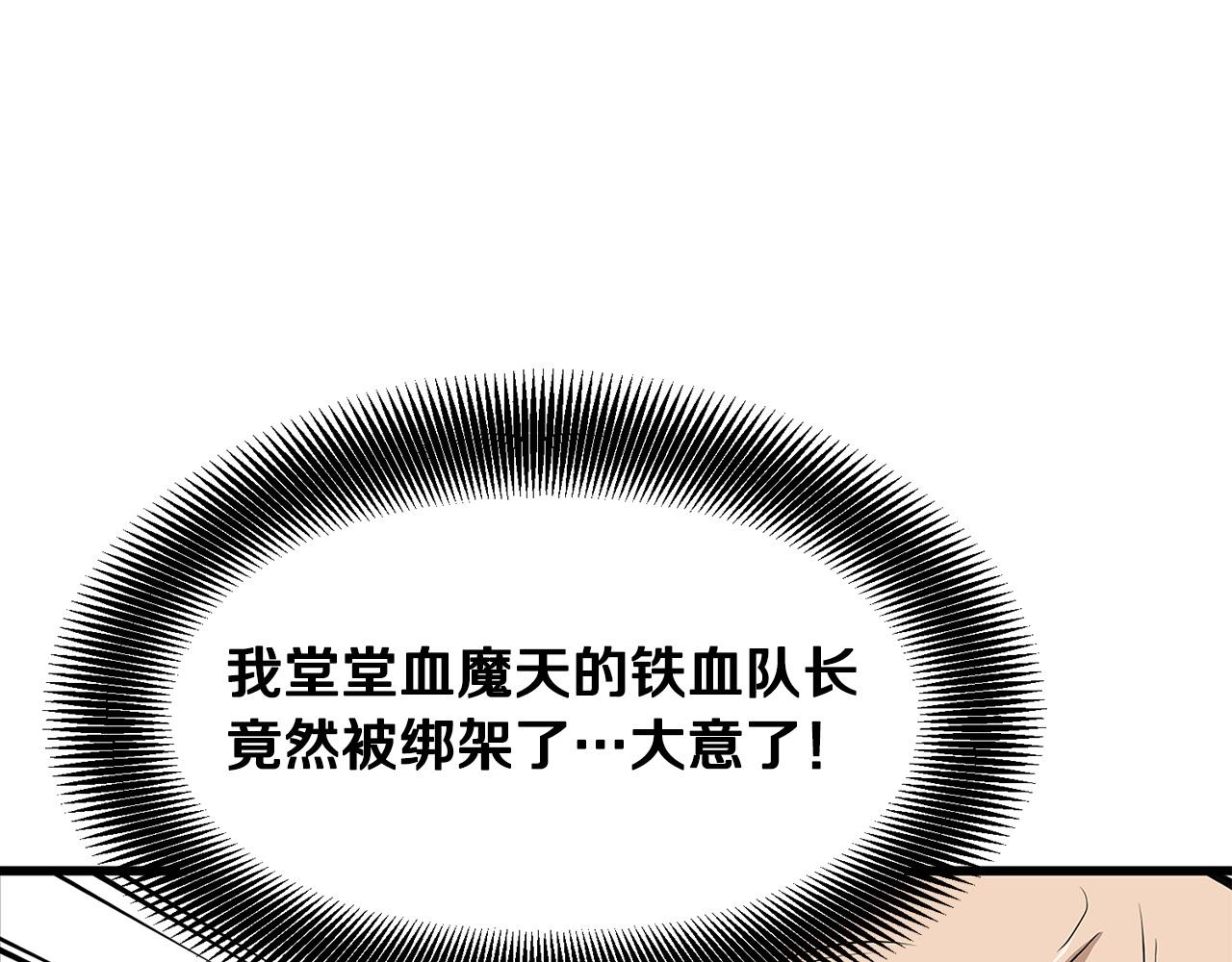 🍔老朽无敌 第18话 阴谋 第1页
