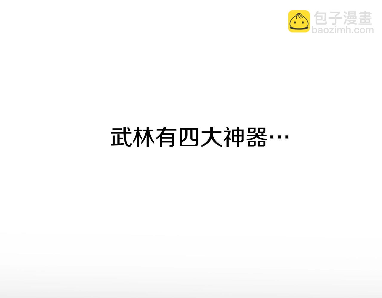 🍔老朽无敌 第1话 剑身打孔 第15页