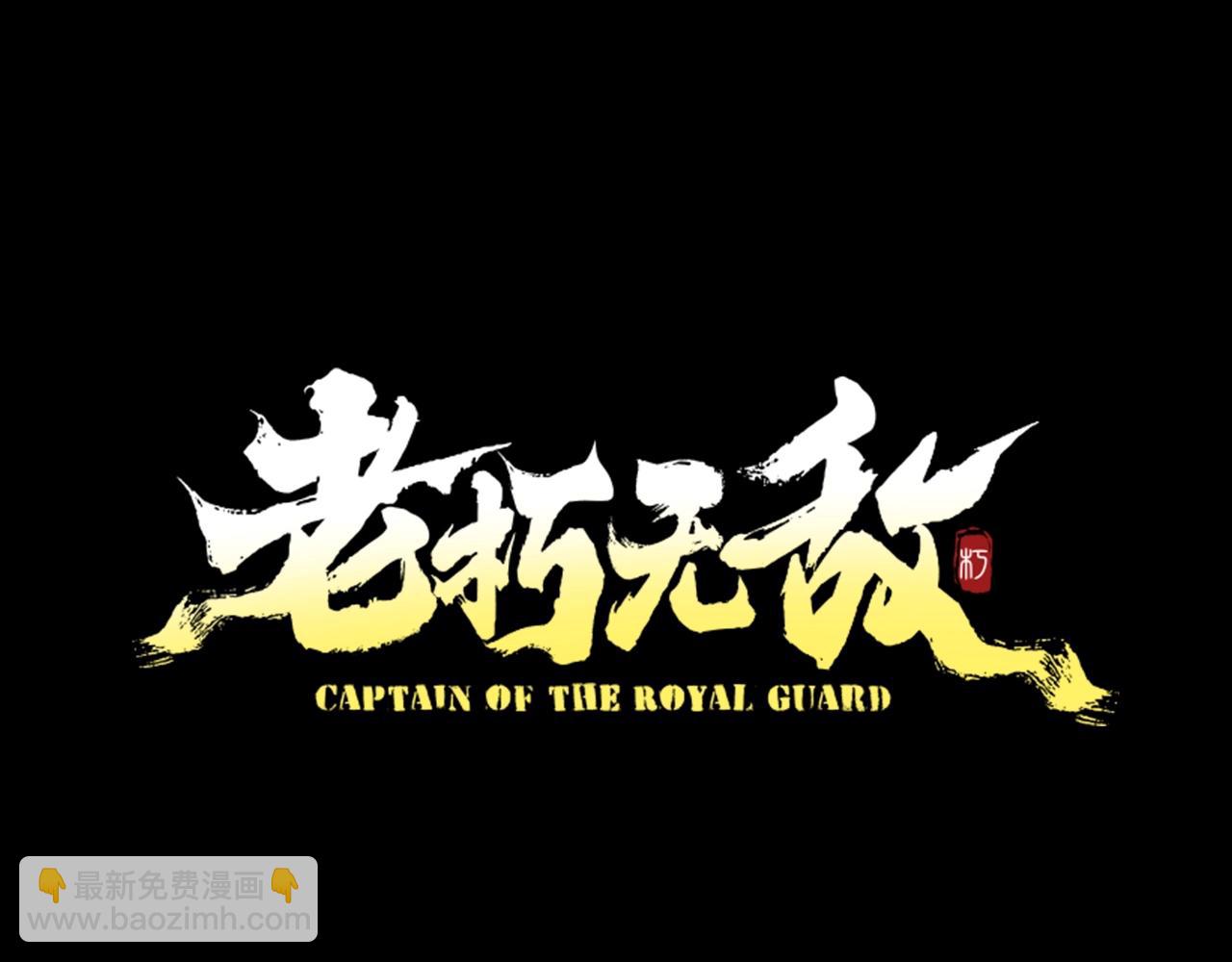 🍔老朽无敌 第1话 剑身打孔 第32页