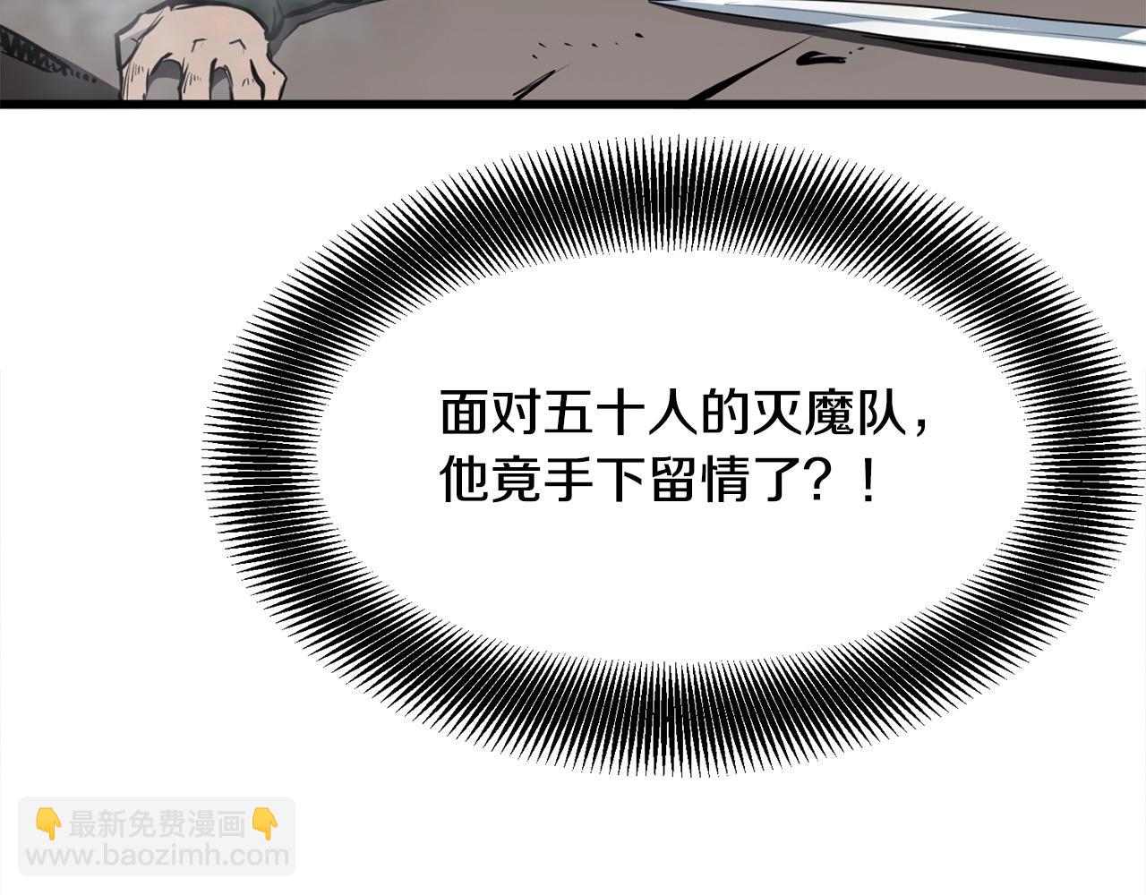🍔老朽无敌 第22话 灭魔队退走 第18页