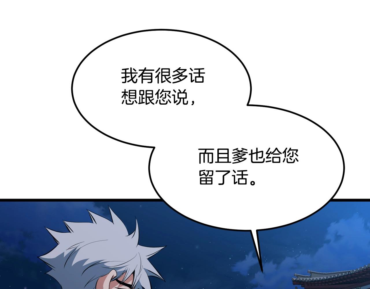 🍔老朽无敌 第24话 天魔 第1页