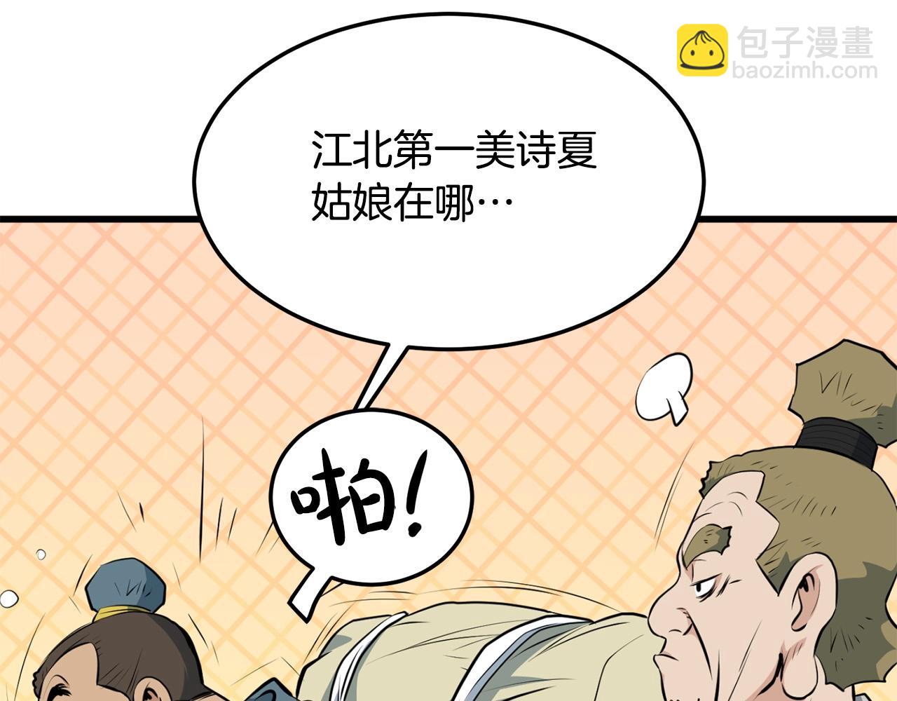 🍔老朽无敌 第24话 天魔 第10页