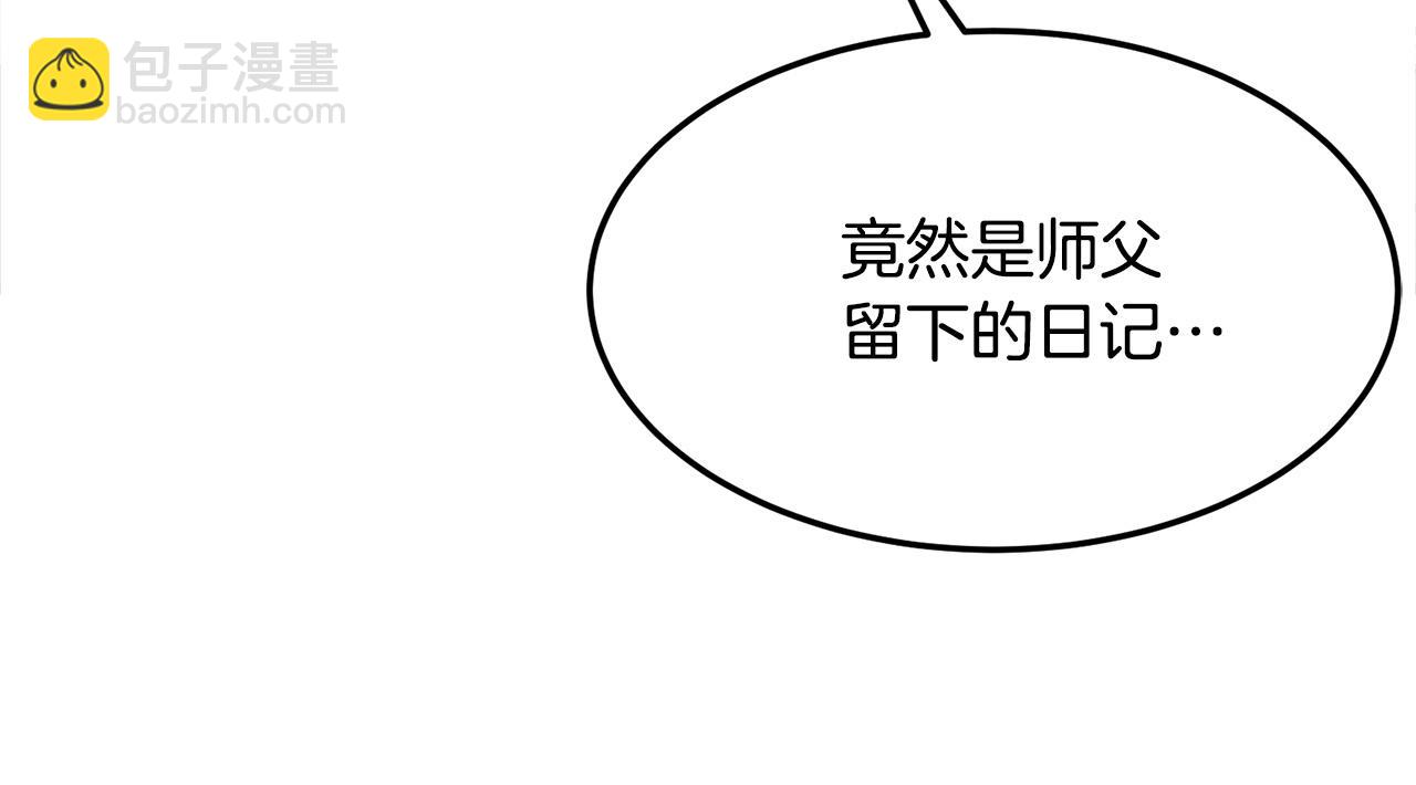 🍔老朽无敌 第24话 天魔 第25页