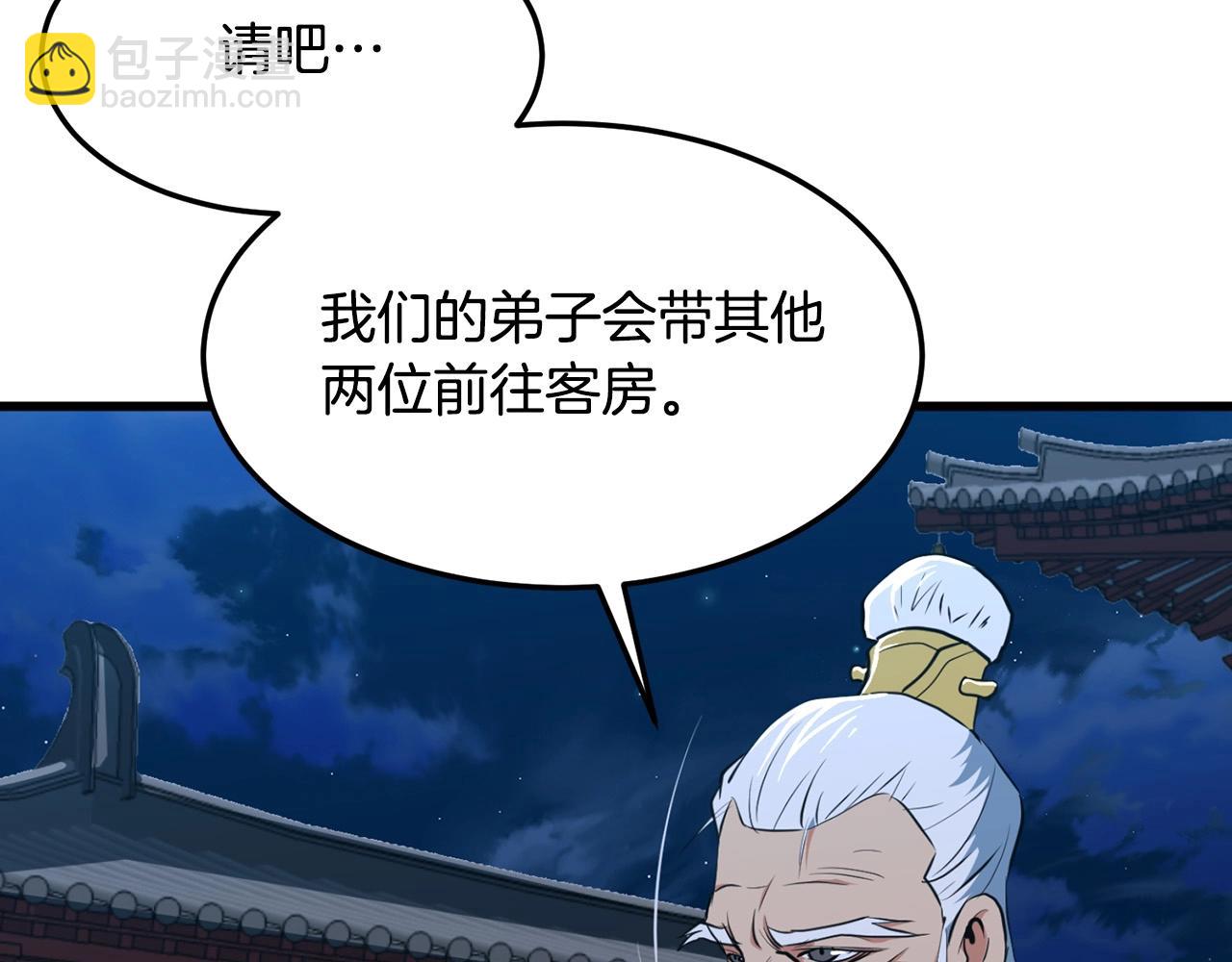 🍔老朽无敌 第24话 天魔 第5页