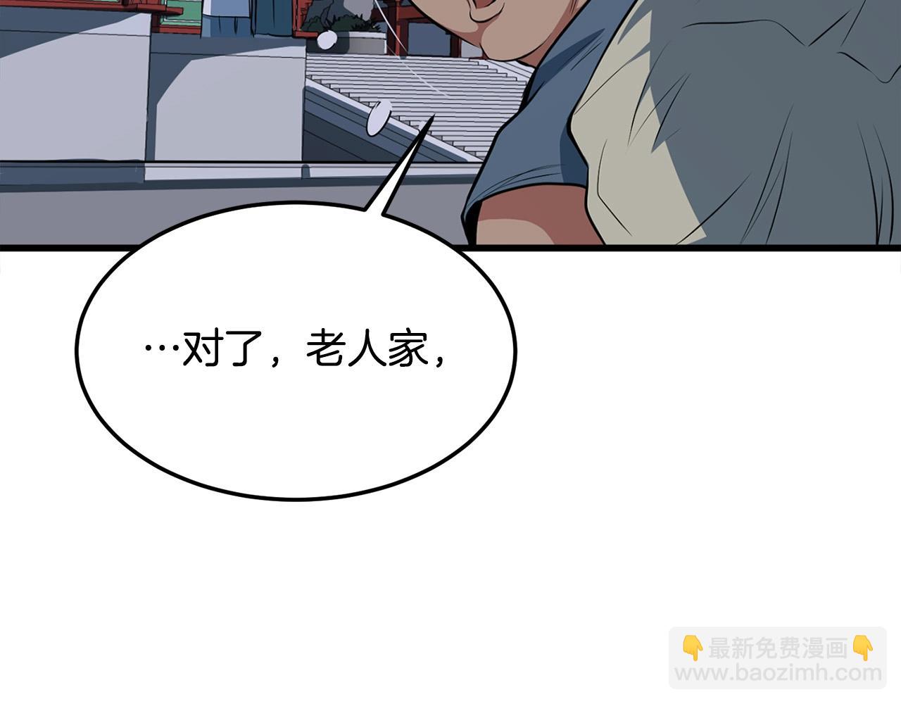 🍔老朽无敌 第24话 天魔 第9页