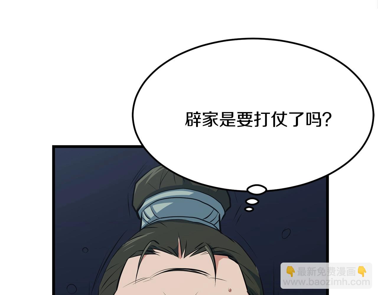 🍔老朽无敌 第30话 暗流汹涌 第7页