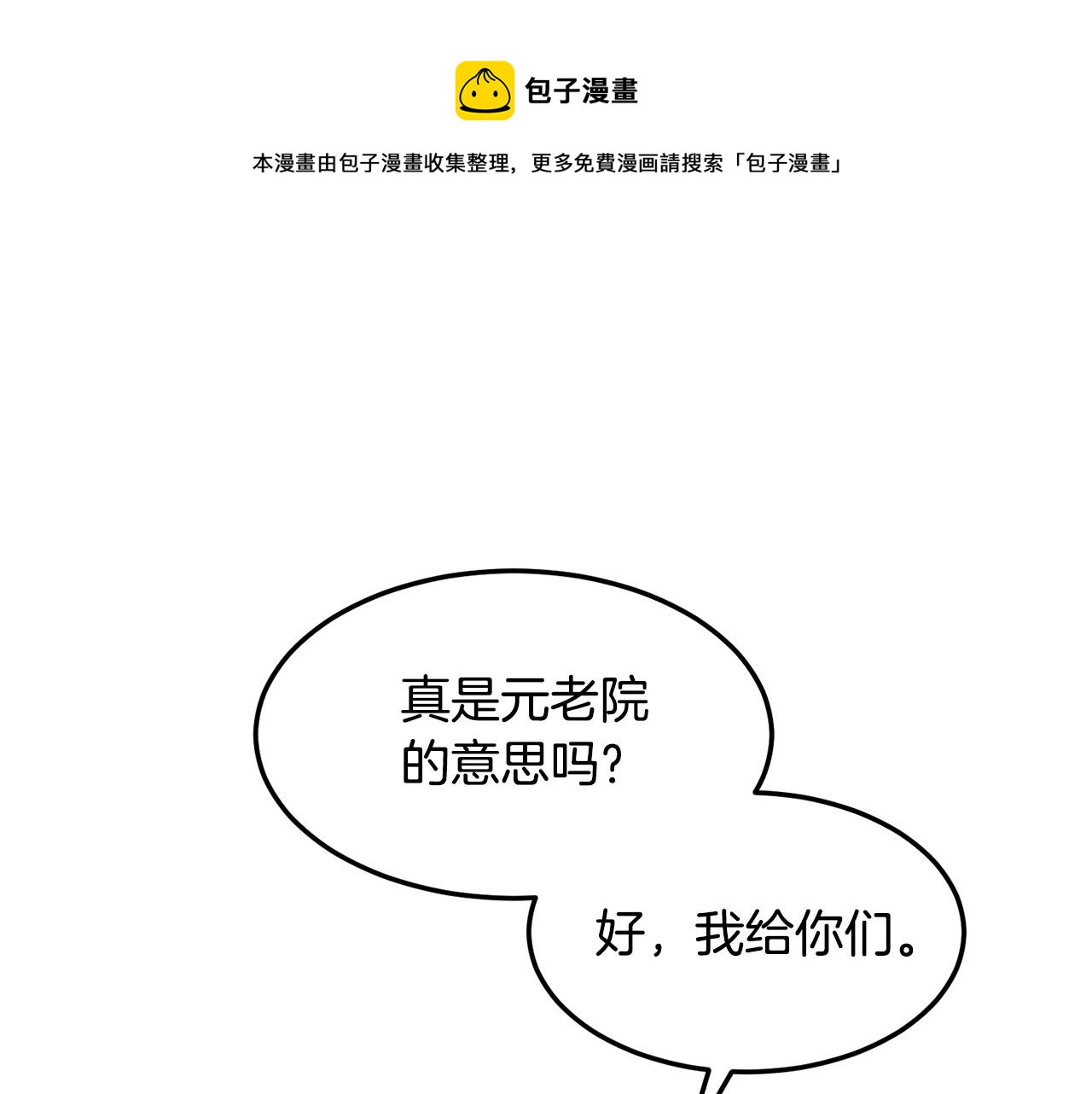 🍔老朽无敌 第38话 帮手来了 第1页