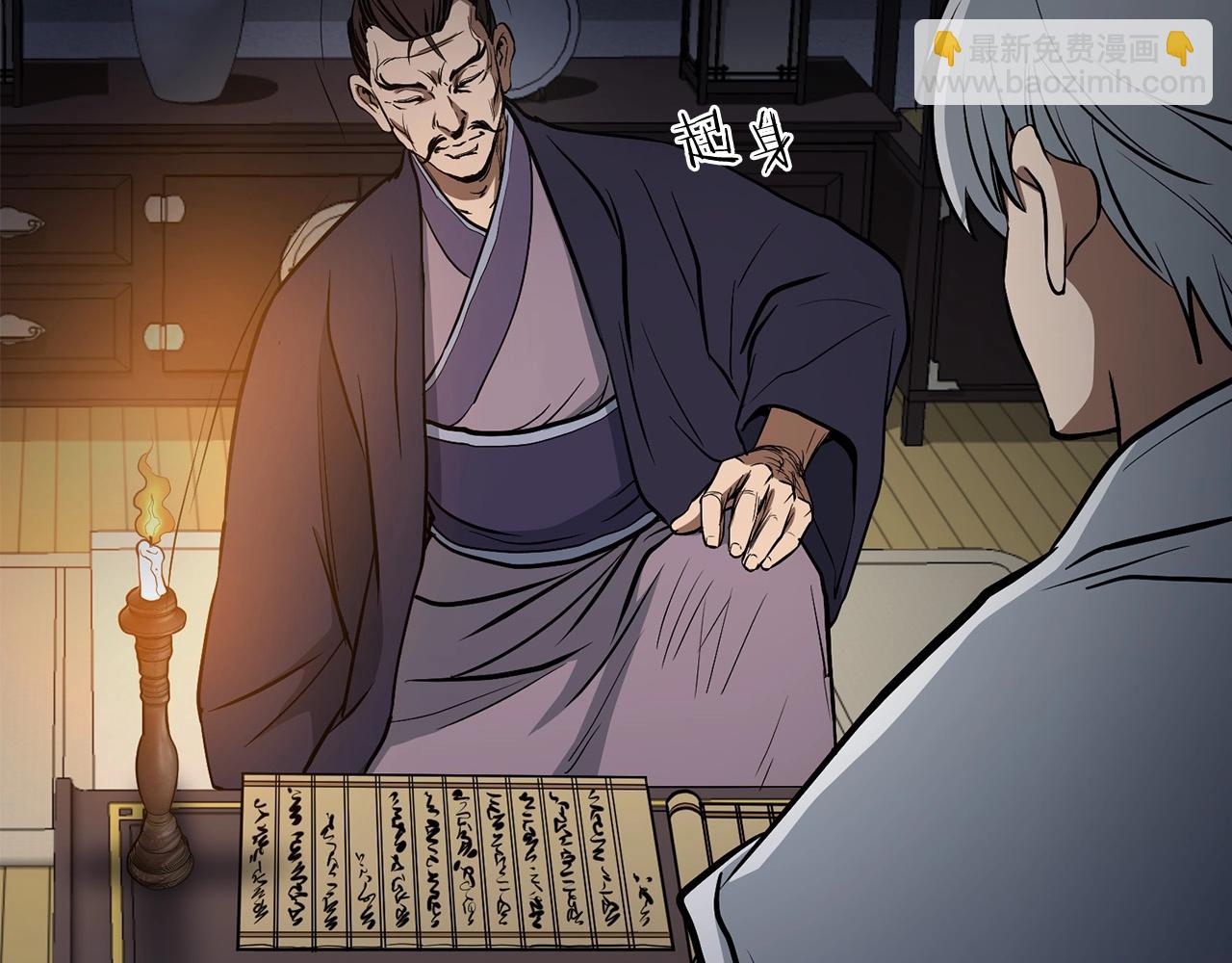 🍔老朽无敌 第3话 独臂无言剑 第24页