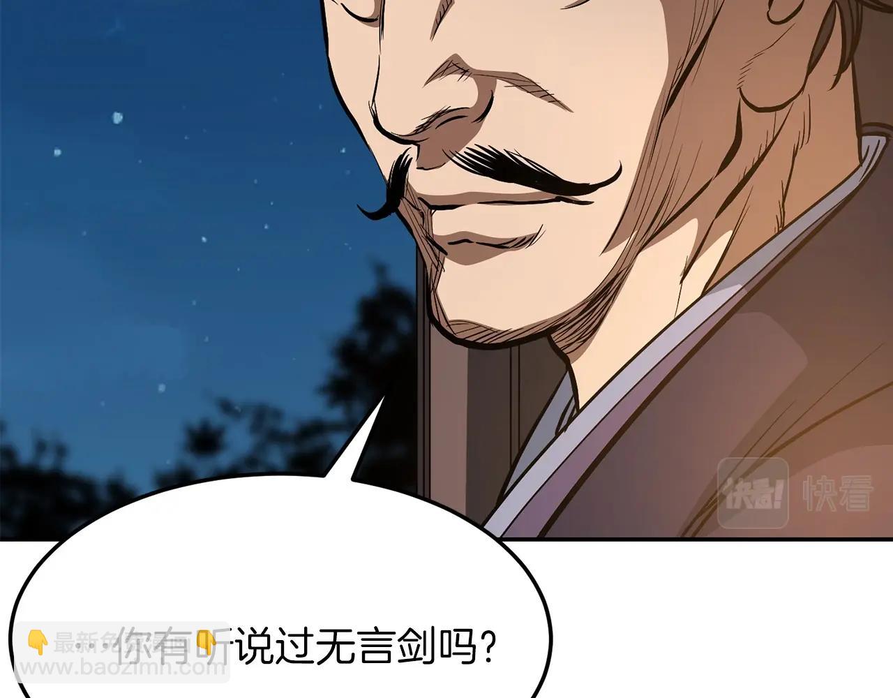 🍔老朽无敌 第3话 独臂无言剑 第29页
