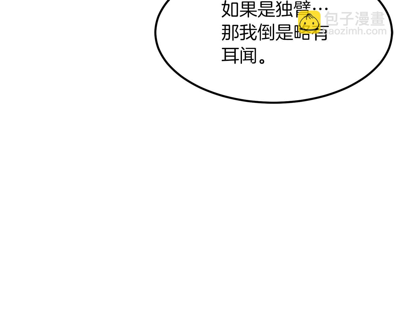 🍔老朽无敌 第3话 独臂无言剑 第32页