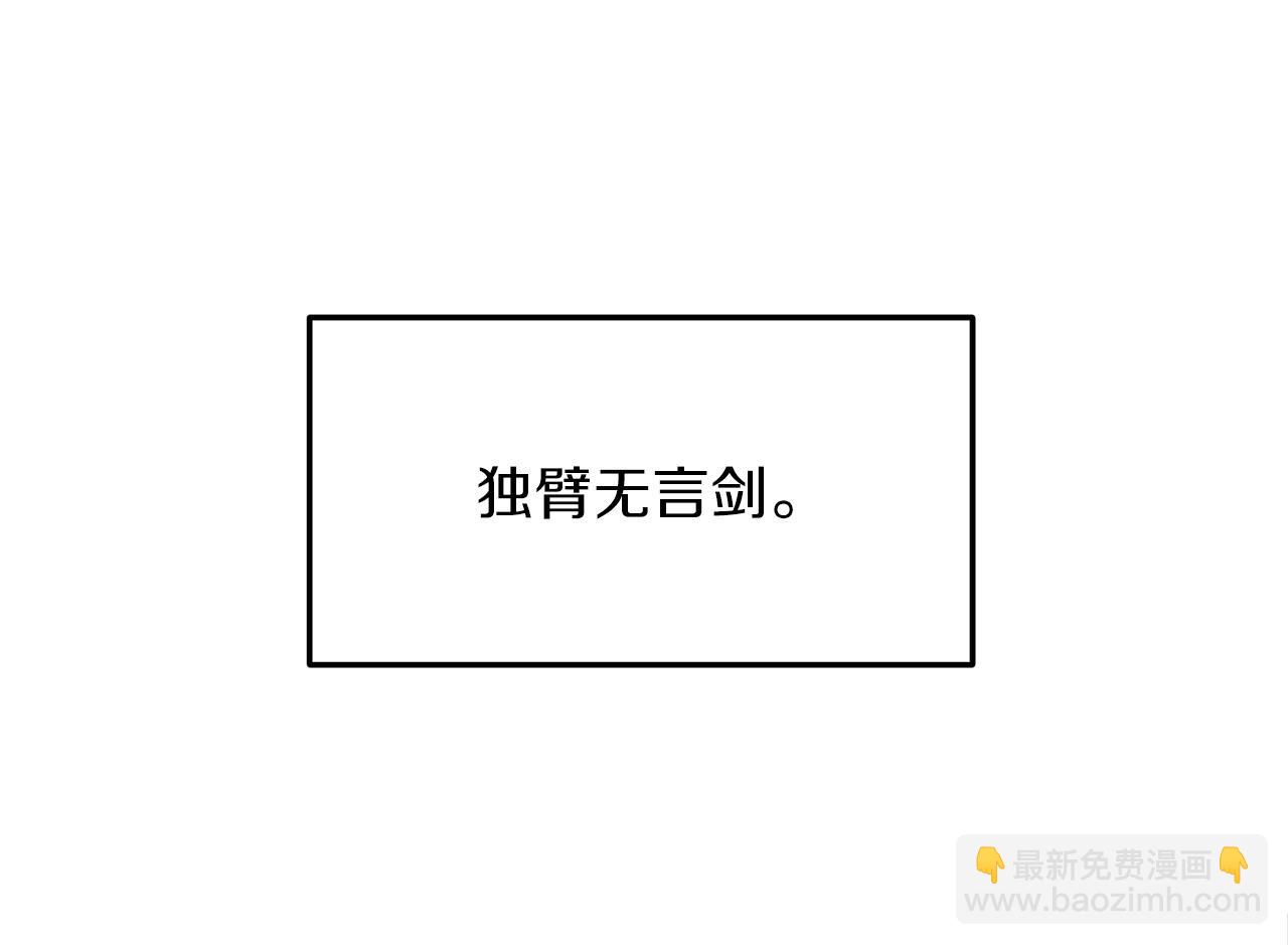 🍔老朽无敌 第3话 独臂无言剑 第33页