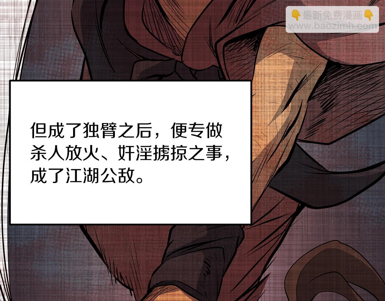 🍔老朽无敌 第3话 独臂无言剑 第36页