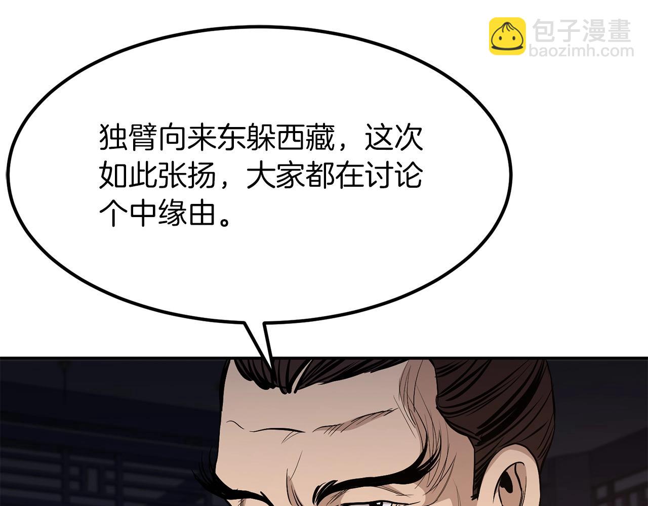 🍔老朽无敌 第3话 独臂无言剑 第43页