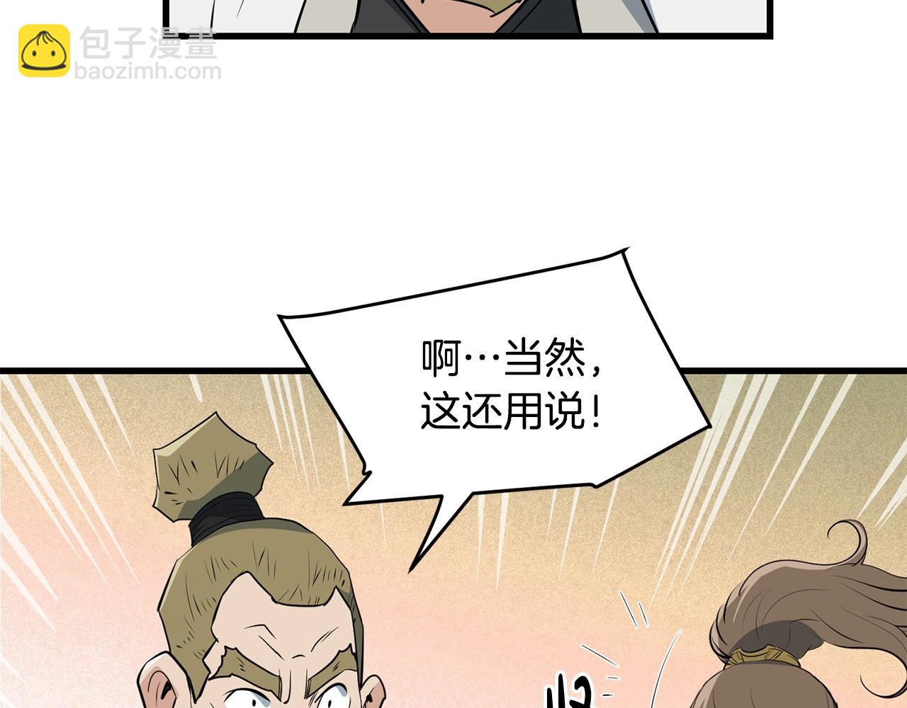 🍔老朽无敌 第40话 危机仍在 第35页