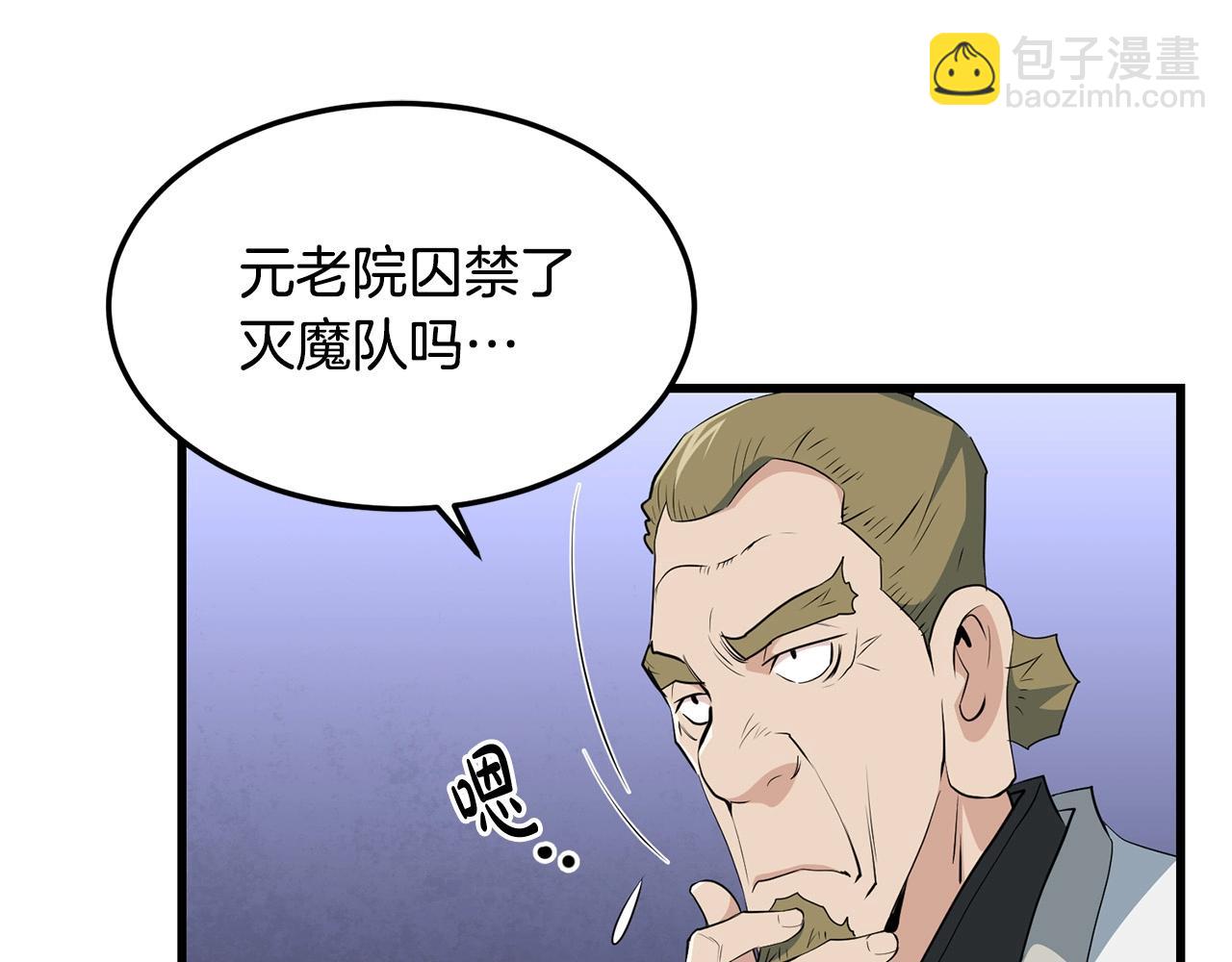 🍔老朽无敌 第40话 危机仍在 第5页