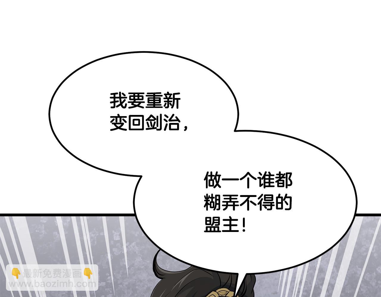 🍔老朽无敌 第42话 幕后之人 第20页