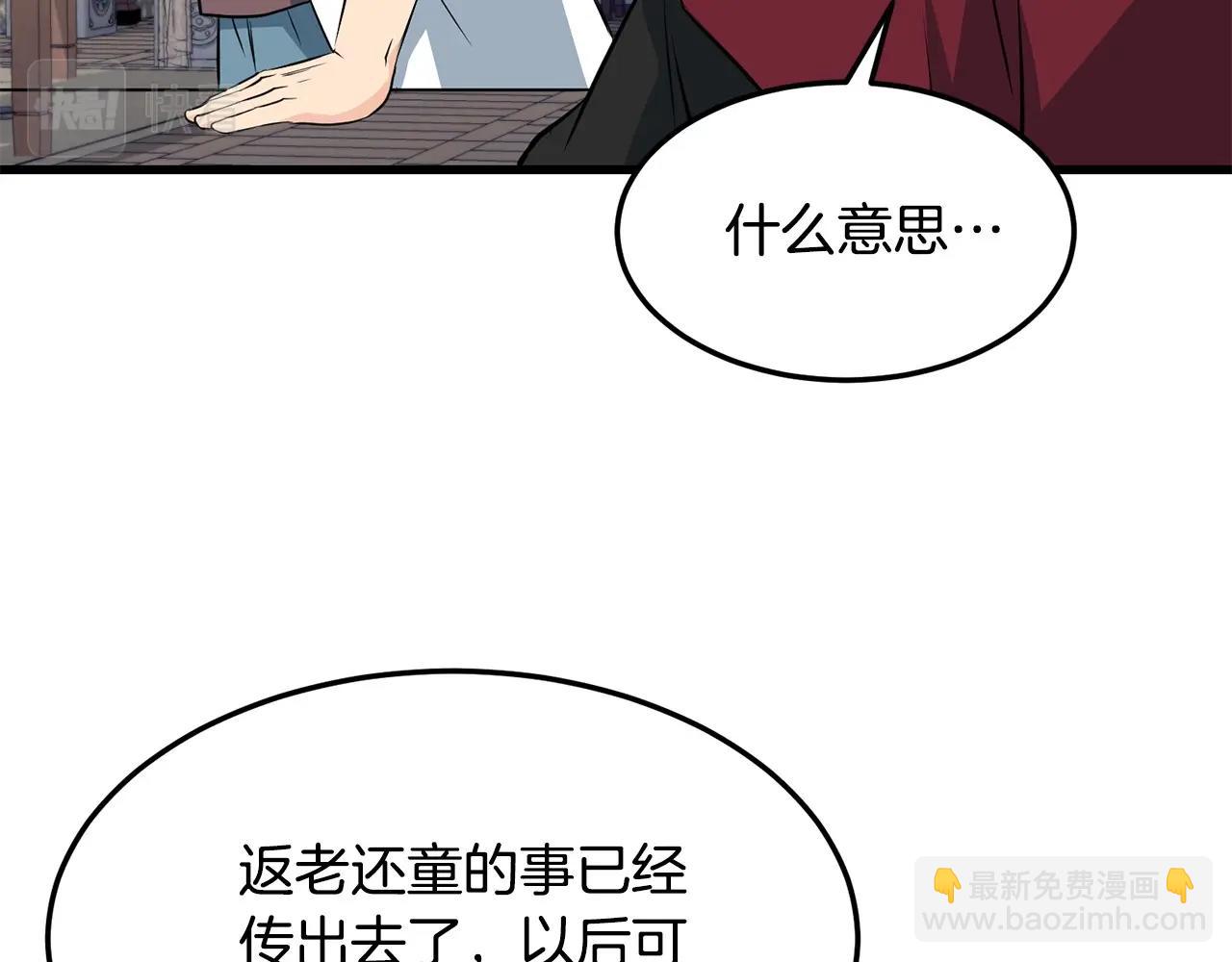 🍔老朽无敌 第42话 幕后之人 第25页