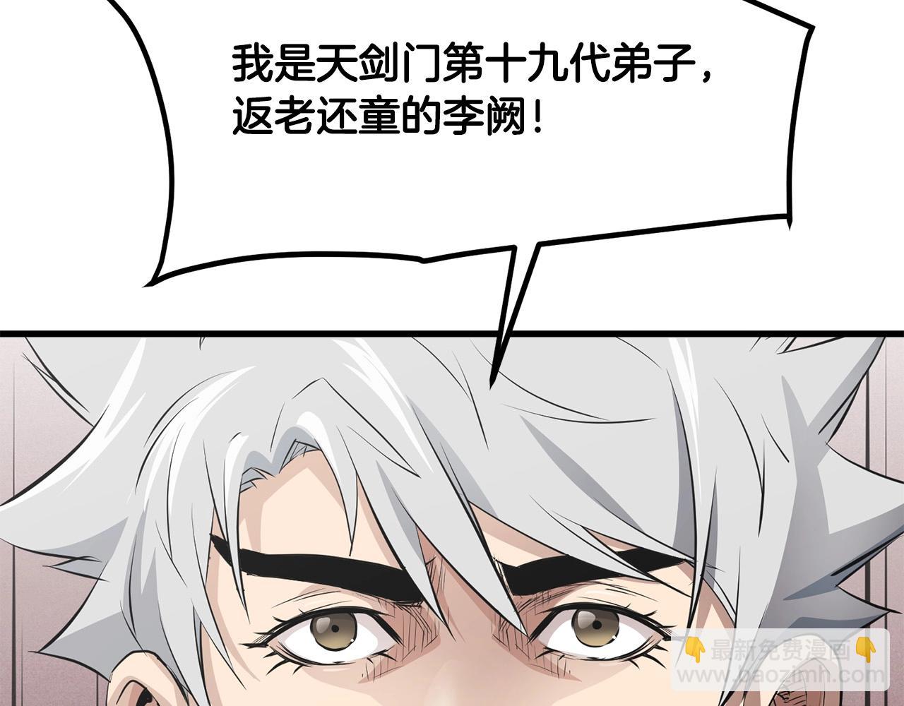🍔老朽无敌 第44话 寻找孔电 第19页
