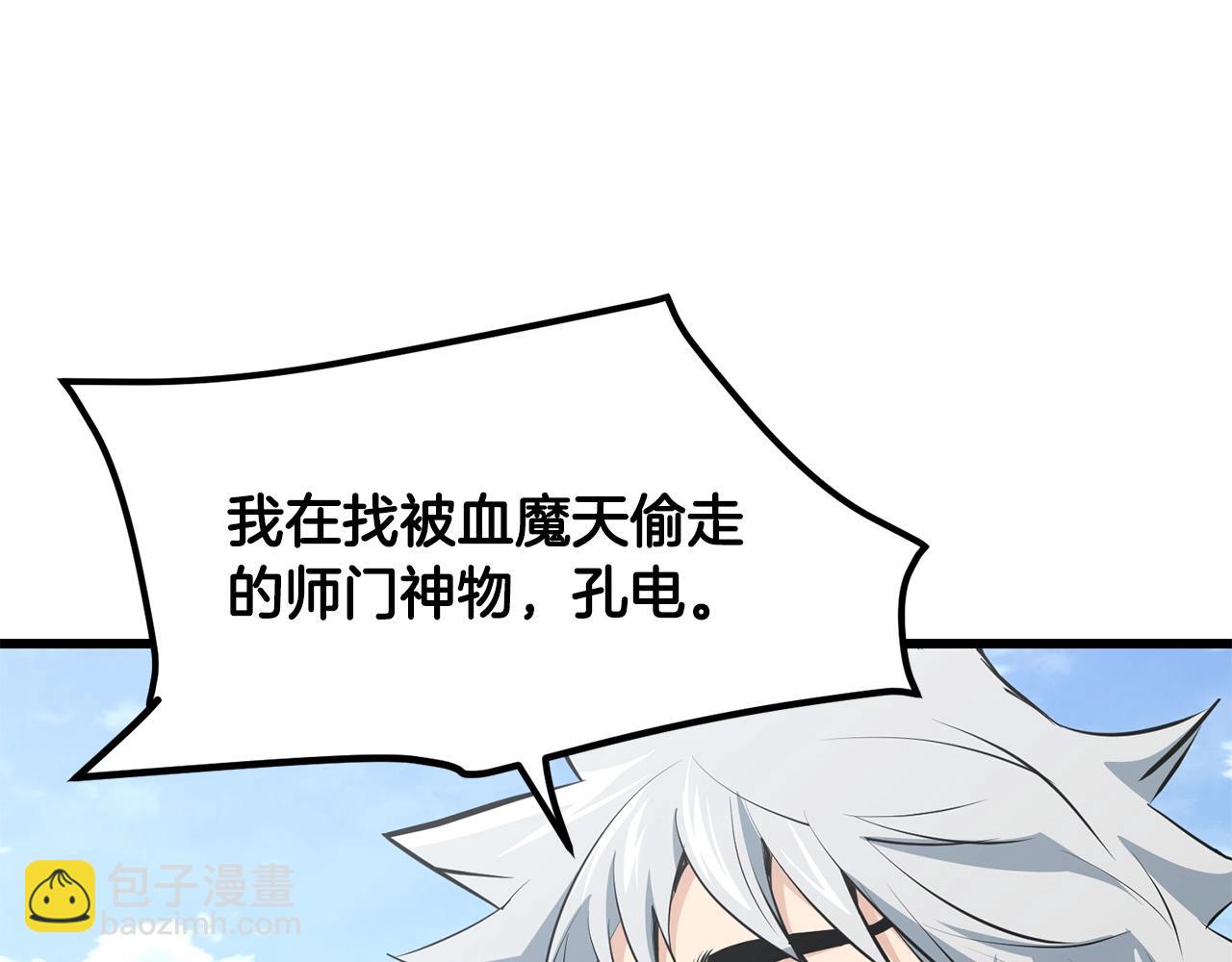 🍔老朽无敌 第44话 寻找孔电 第22页