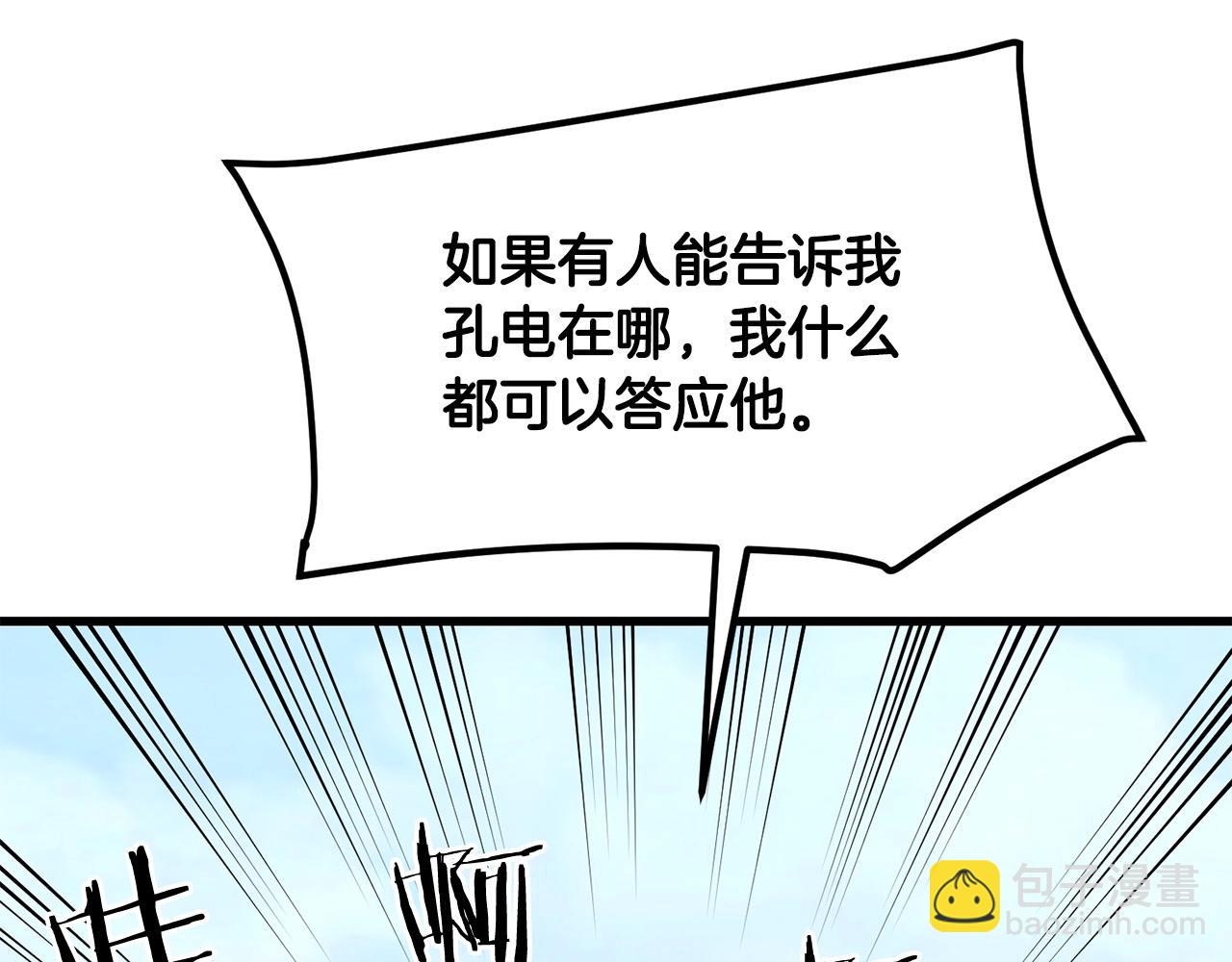🍔老朽无敌 第44话 寻找孔电 第24页