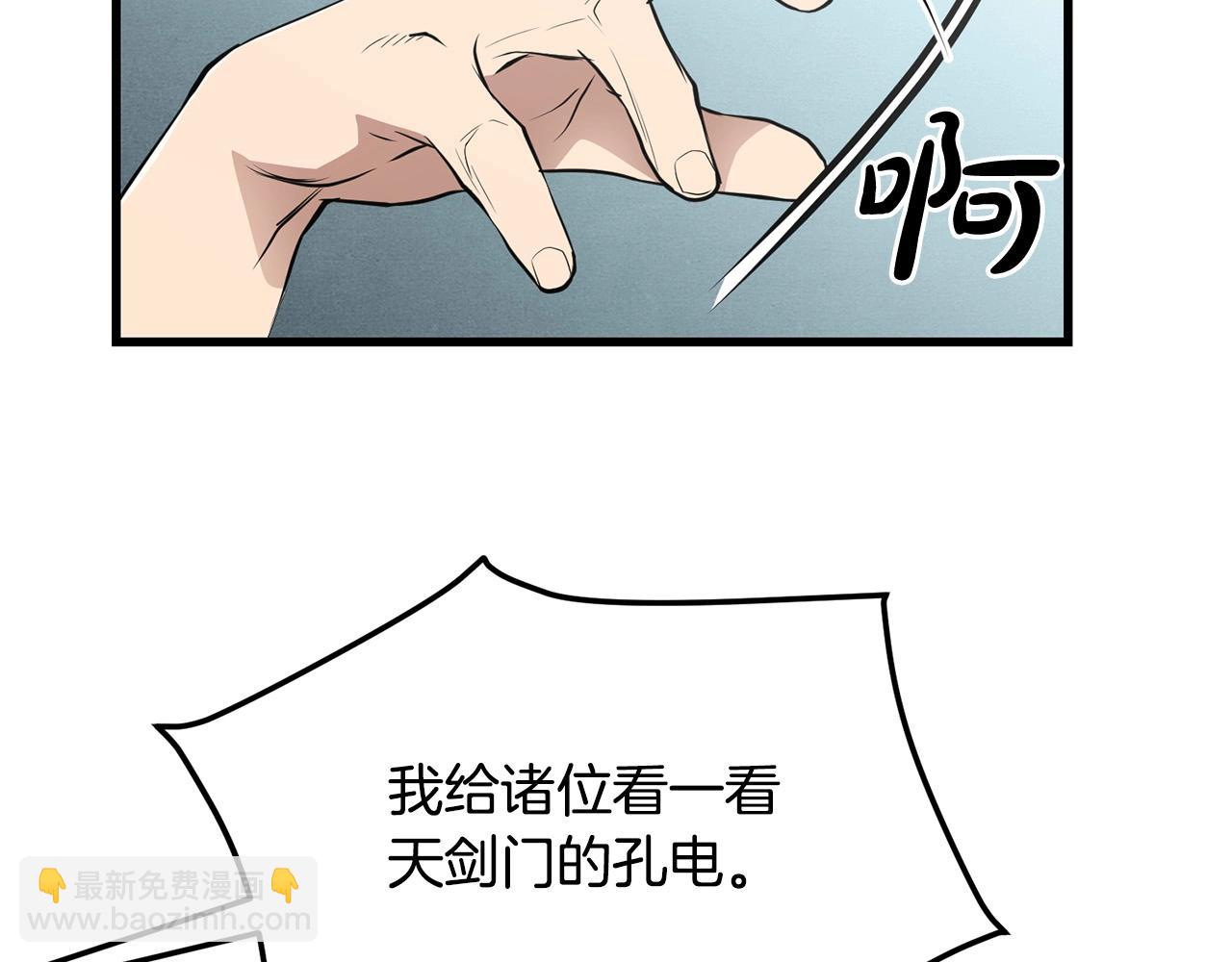 🍔老朽无敌 第44话 寻找孔电 第29页