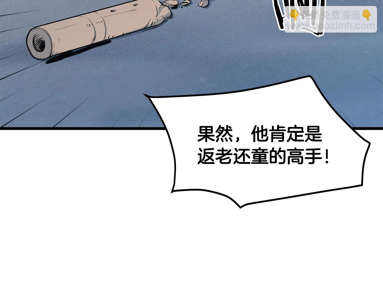 🍔老朽无敌 第44话 寻找孔电 第4页