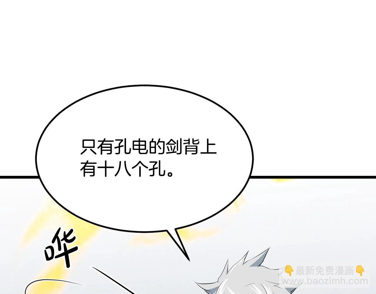 🍔老朽无敌 第44话 寻找孔电 第44页