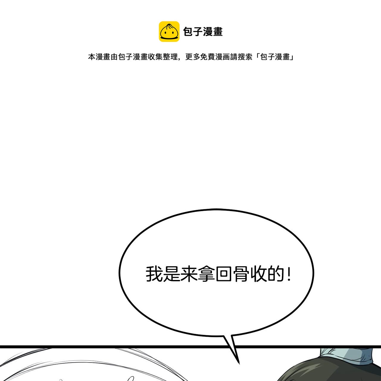 🍔老朽无敌 第46话 攻城 第1页