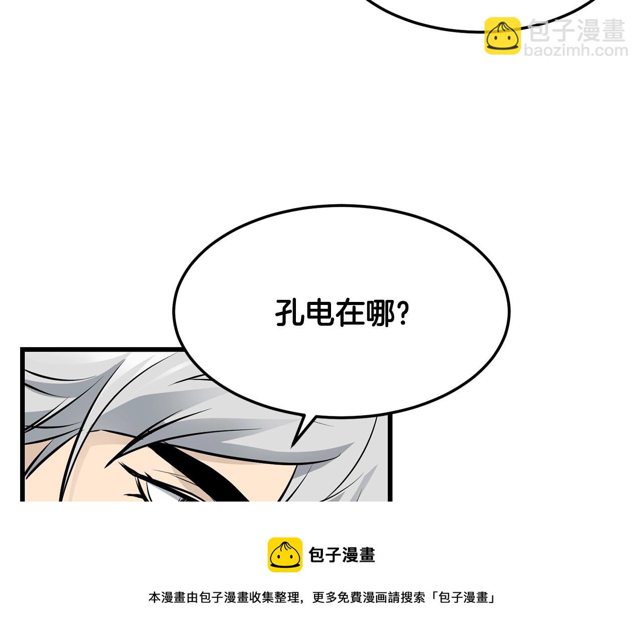 🍔老朽无敌 第52话 天魔 第50页