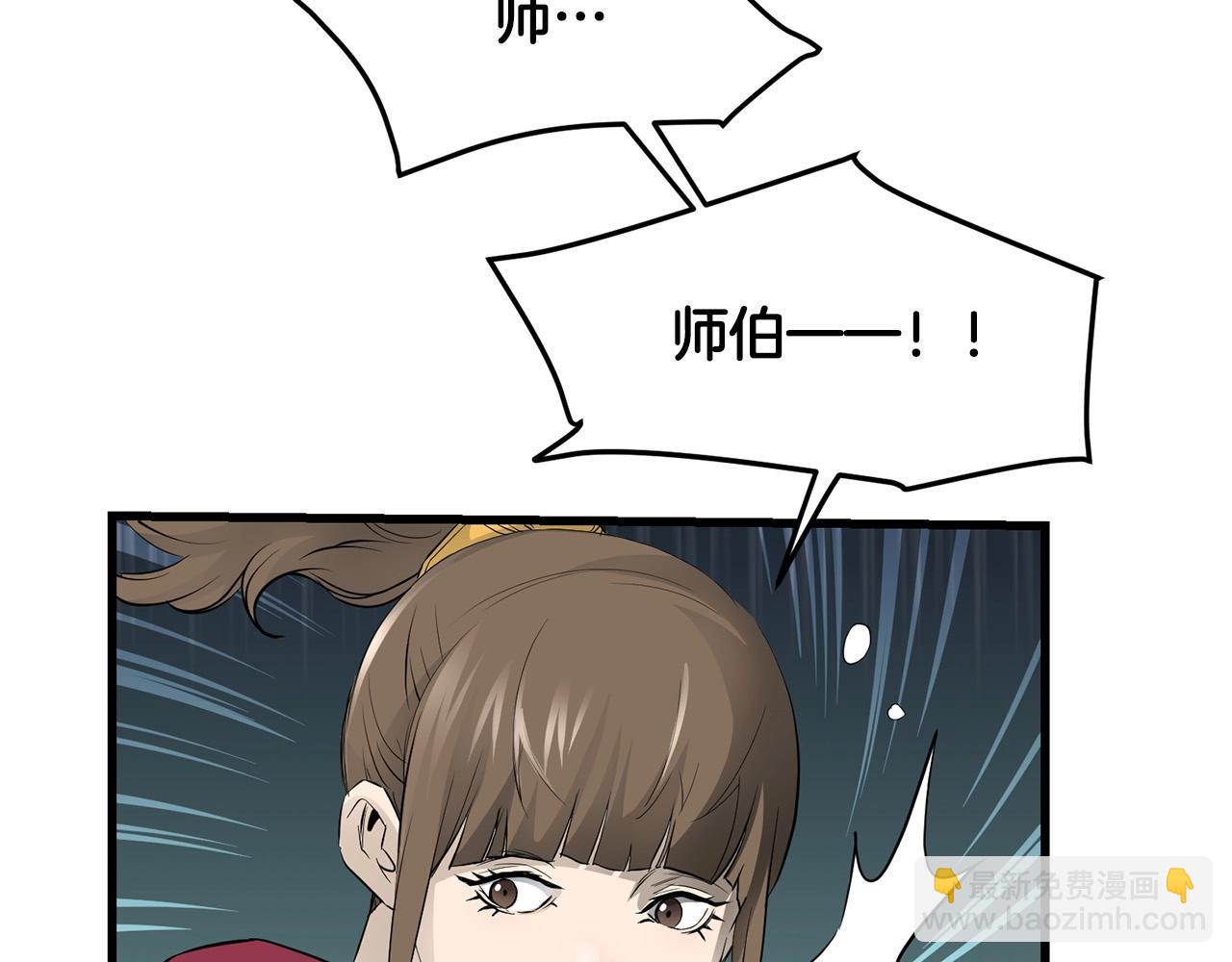 🍔老朽无敌 第54话 天魔之根 第29页