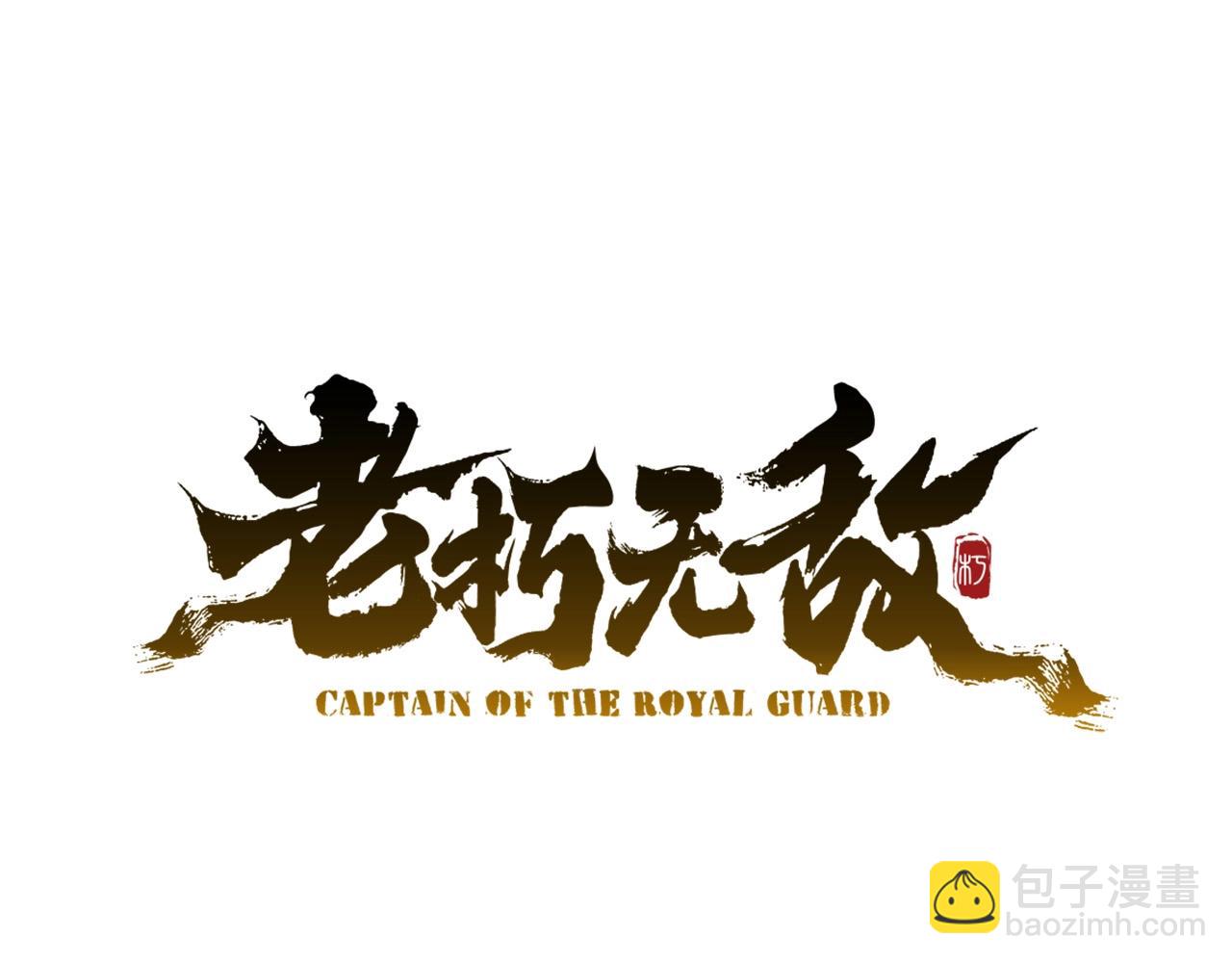 🍔老朽无敌 第56话 山大刚 第49页