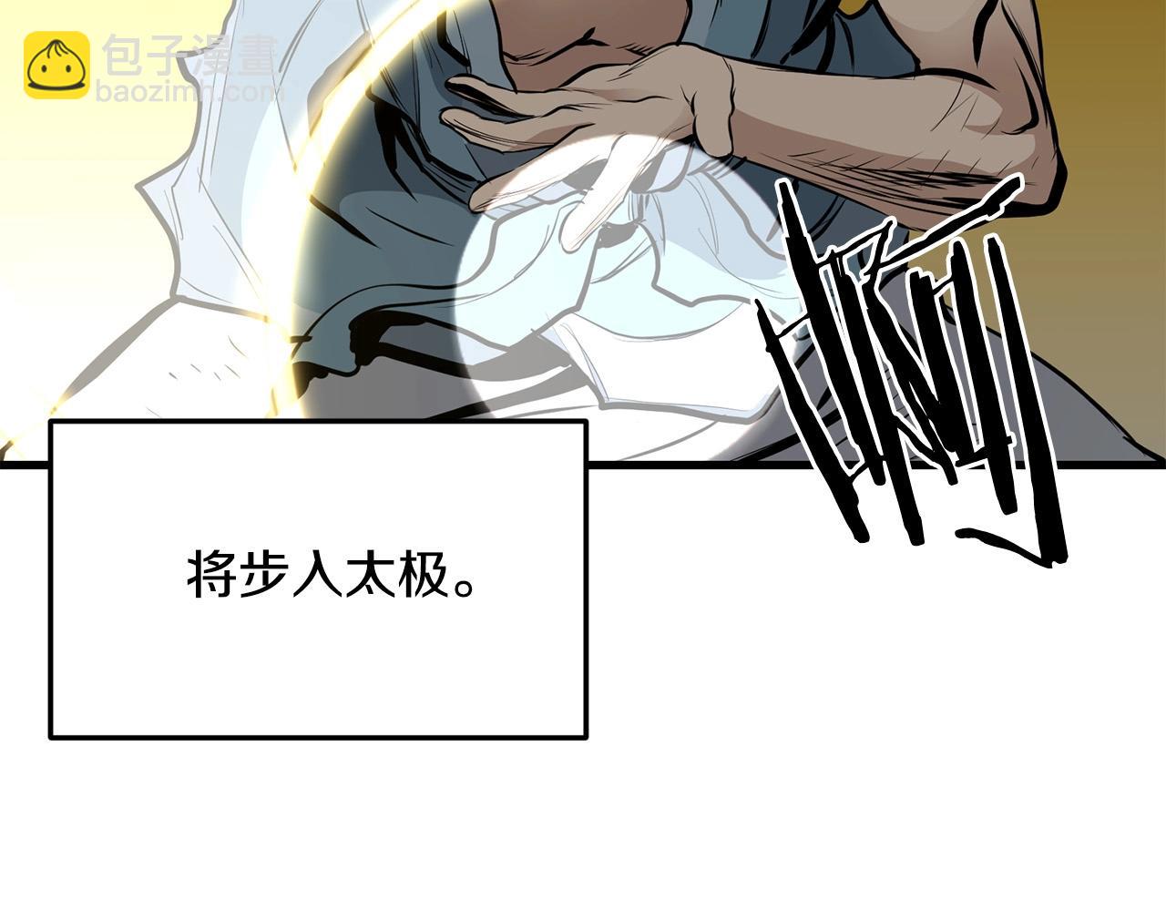 🍔老朽无敌 第58话 太极 第6页