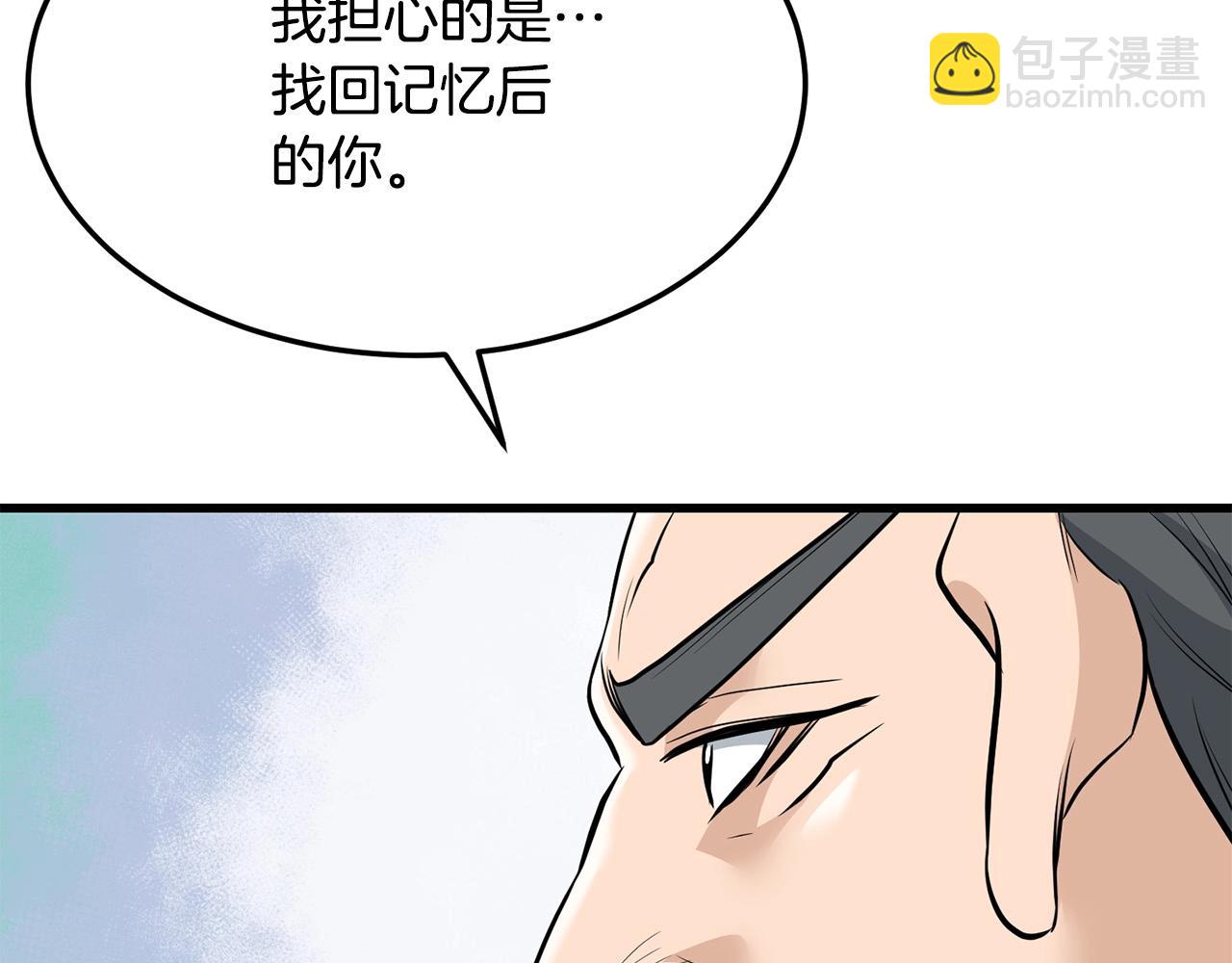 🍔老朽无敌 第68话 找回记忆之后 第20页