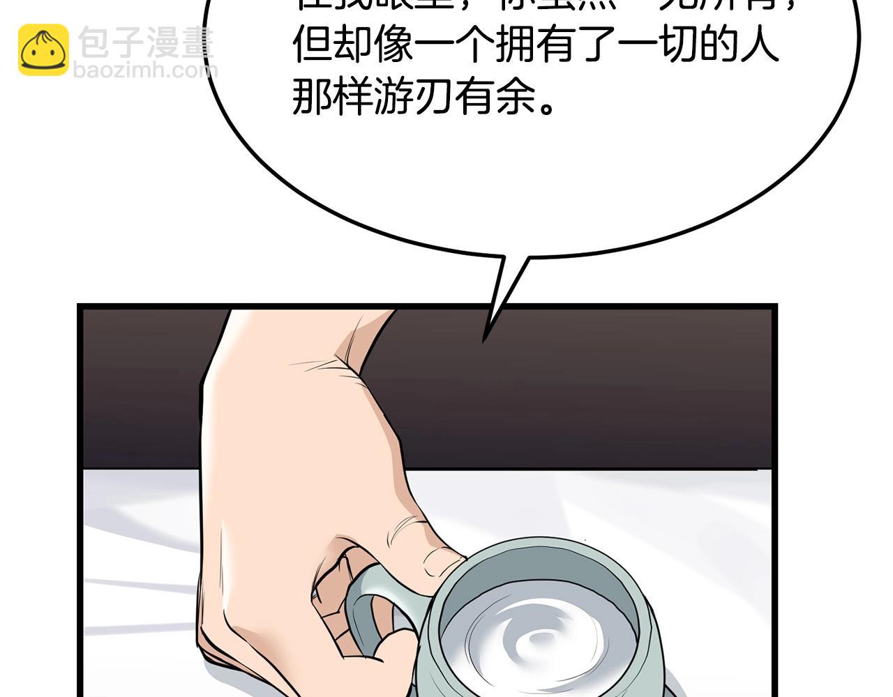 🍔老朽无敌 第68话 找回记忆之后 第7页