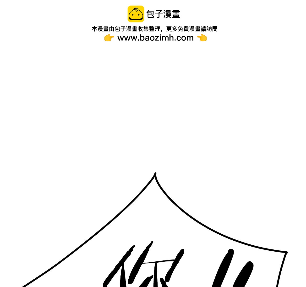 🍔老朽无敌 第70话 大危将至 第1页