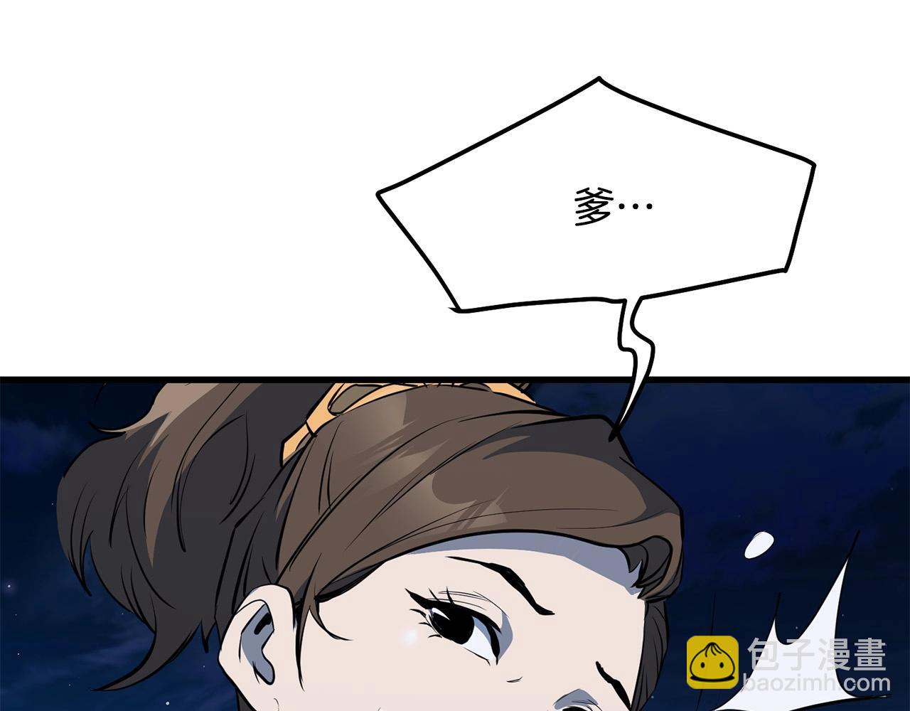 🍔老朽无敌 第70话 大危将至 第5页