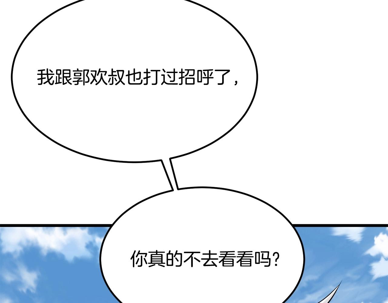 🍔老朽无敌 第72话 无影客 第32页