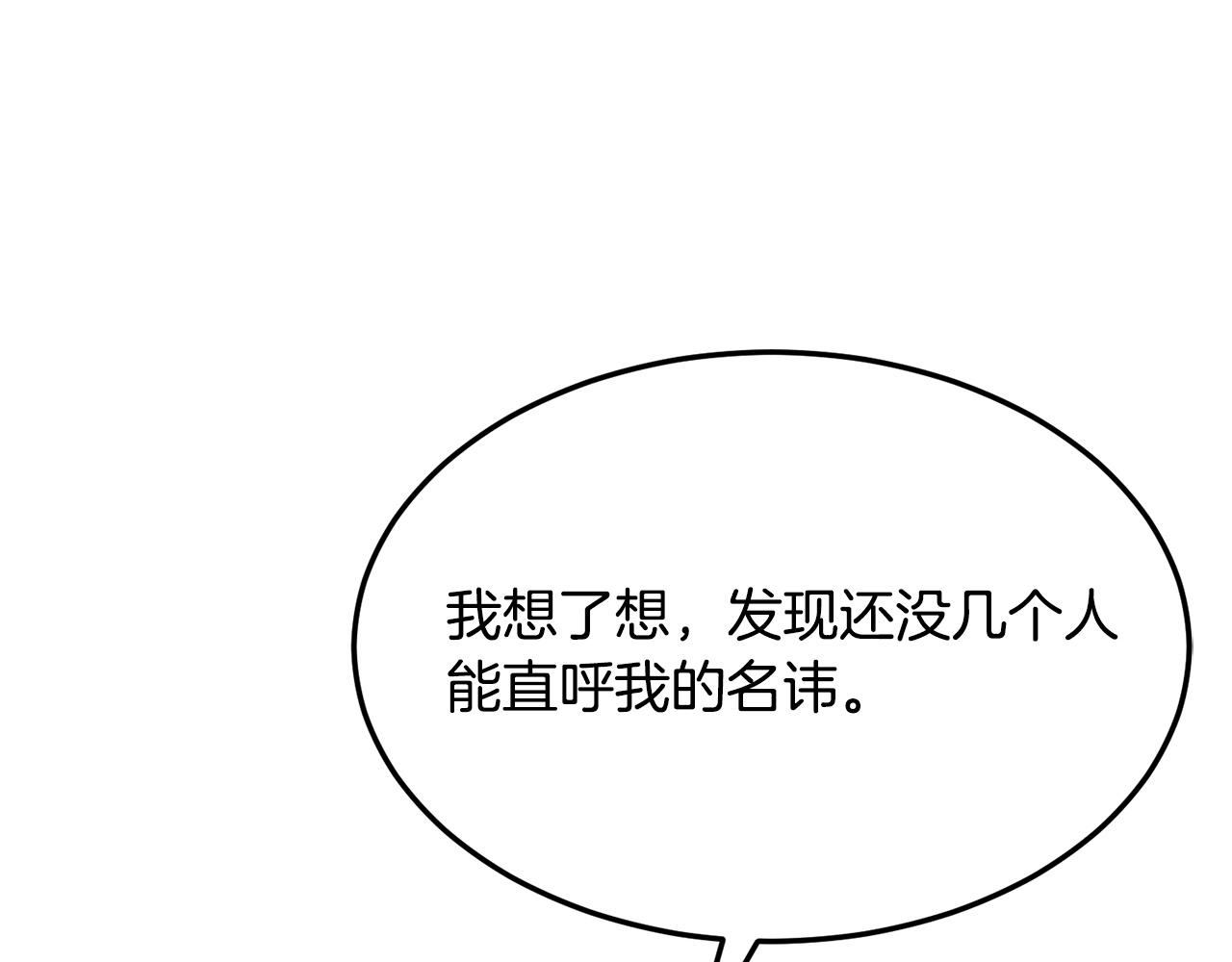 🍔老朽无敌 第72话 无影客 第37页