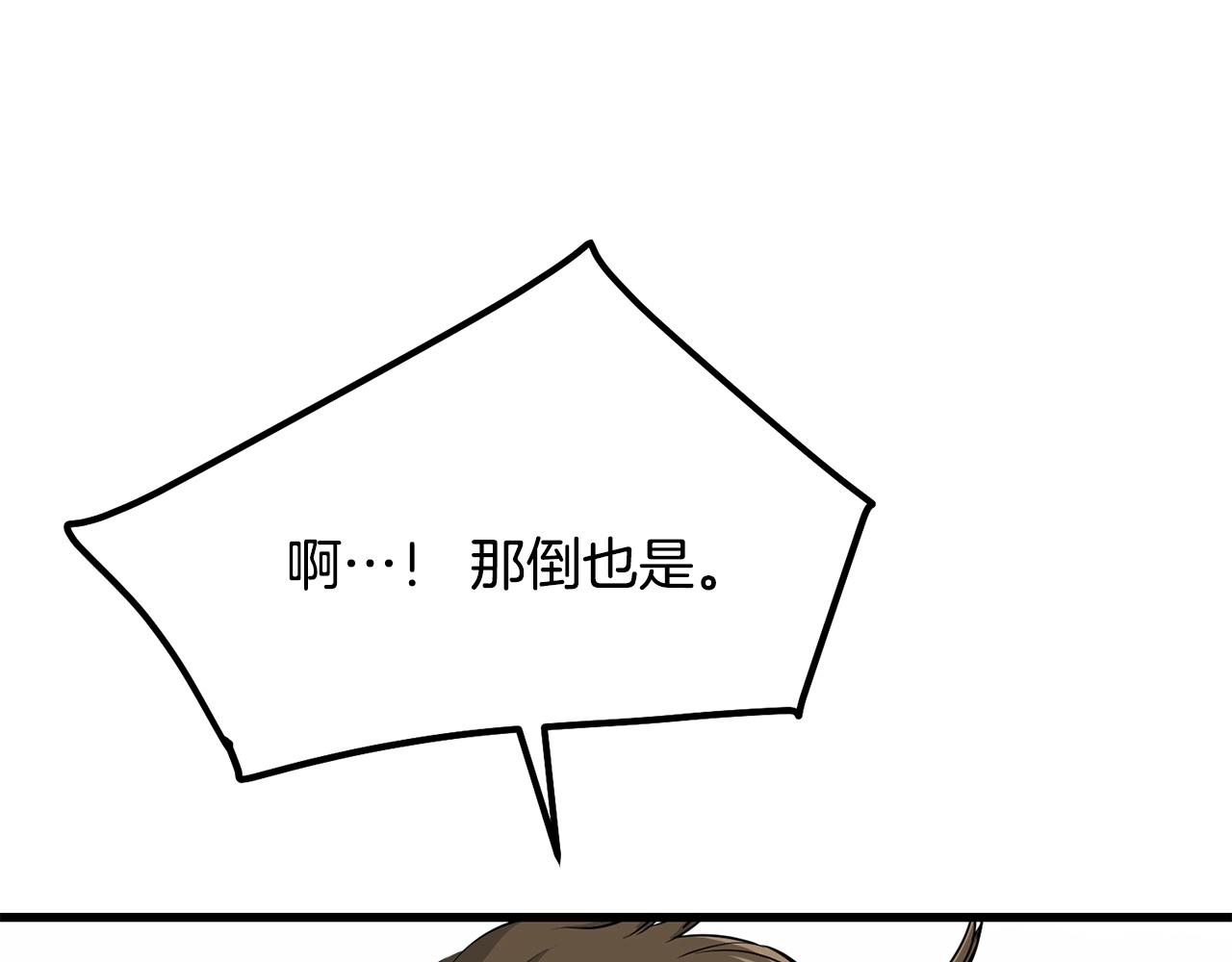 🍔老朽无敌 第72话 无影客 第39页