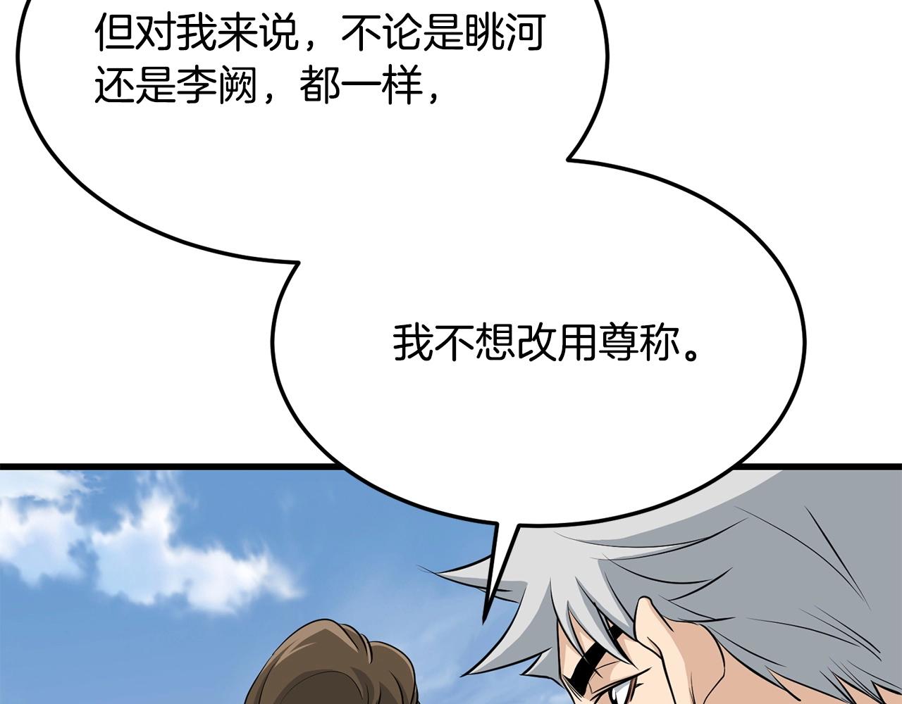 🍔老朽无敌 第72话 无影客 第42页