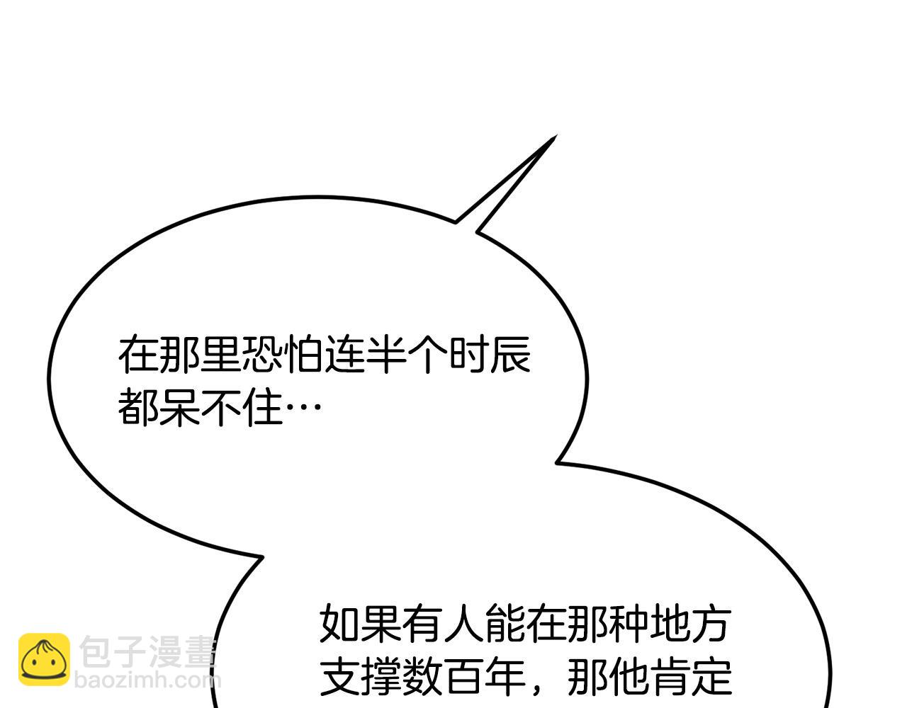 🍔老朽无敌 第74话 暴躁老婆子 第41页