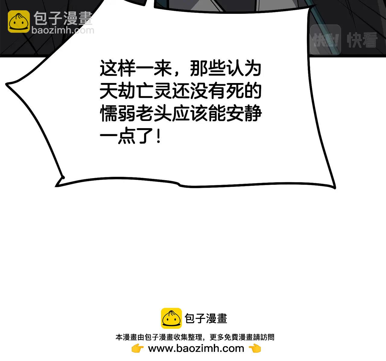 🍔老朽无敌 第74话 暴躁老婆子 第50页