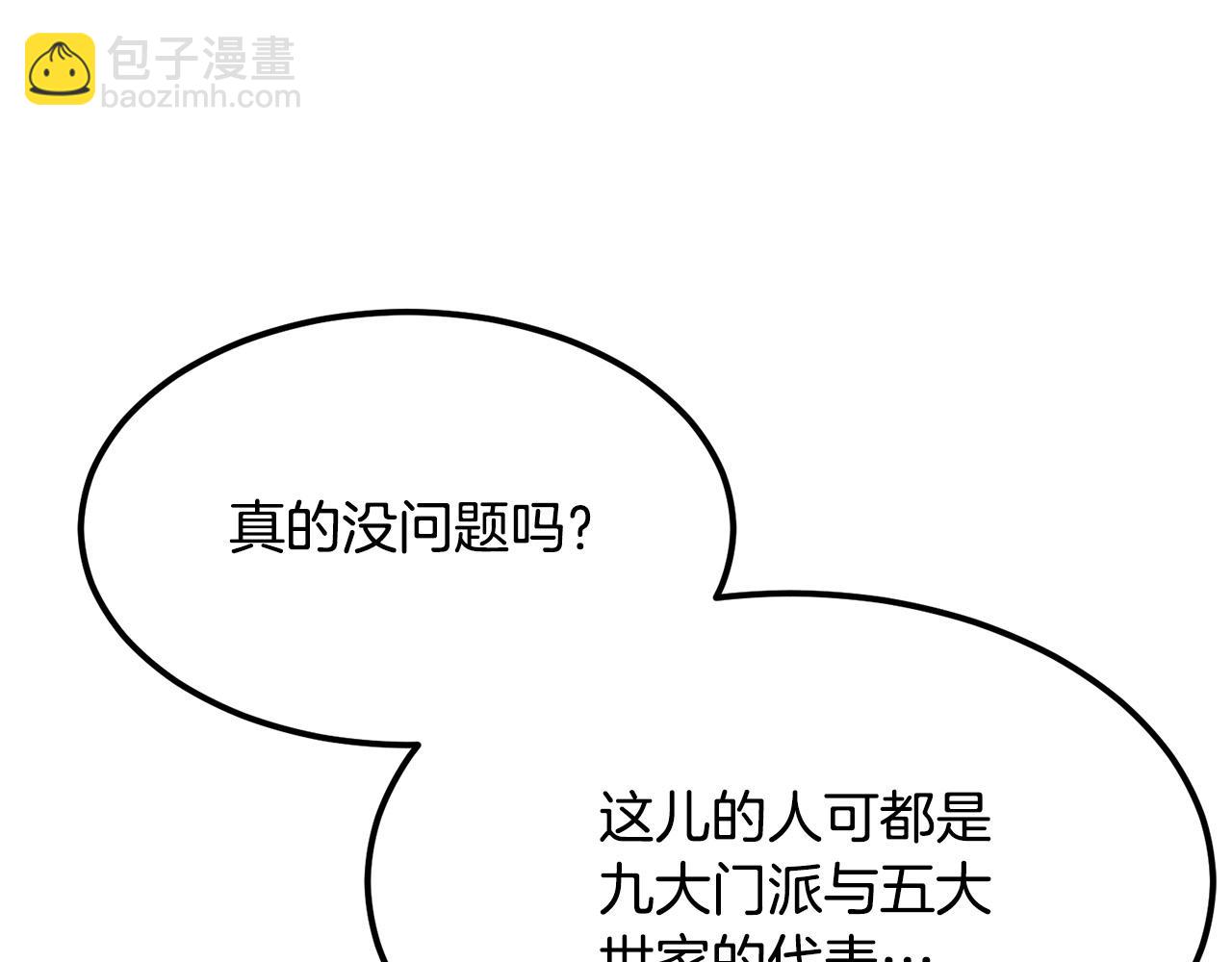 🍔老朽无敌 第76话 新血魔 第15页
