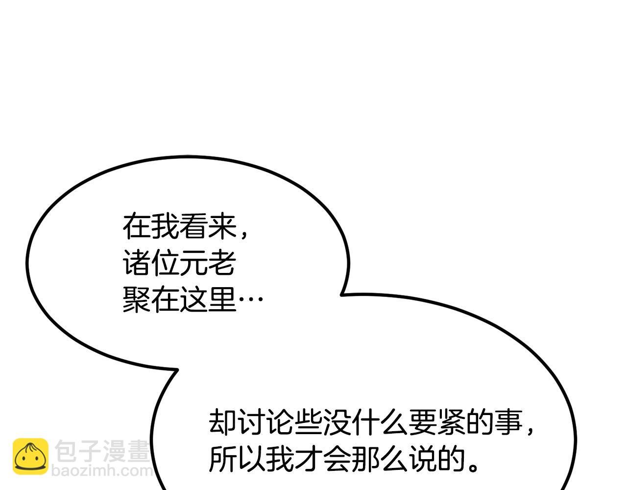 🍔老朽无敌 第76话 新血魔 第24页