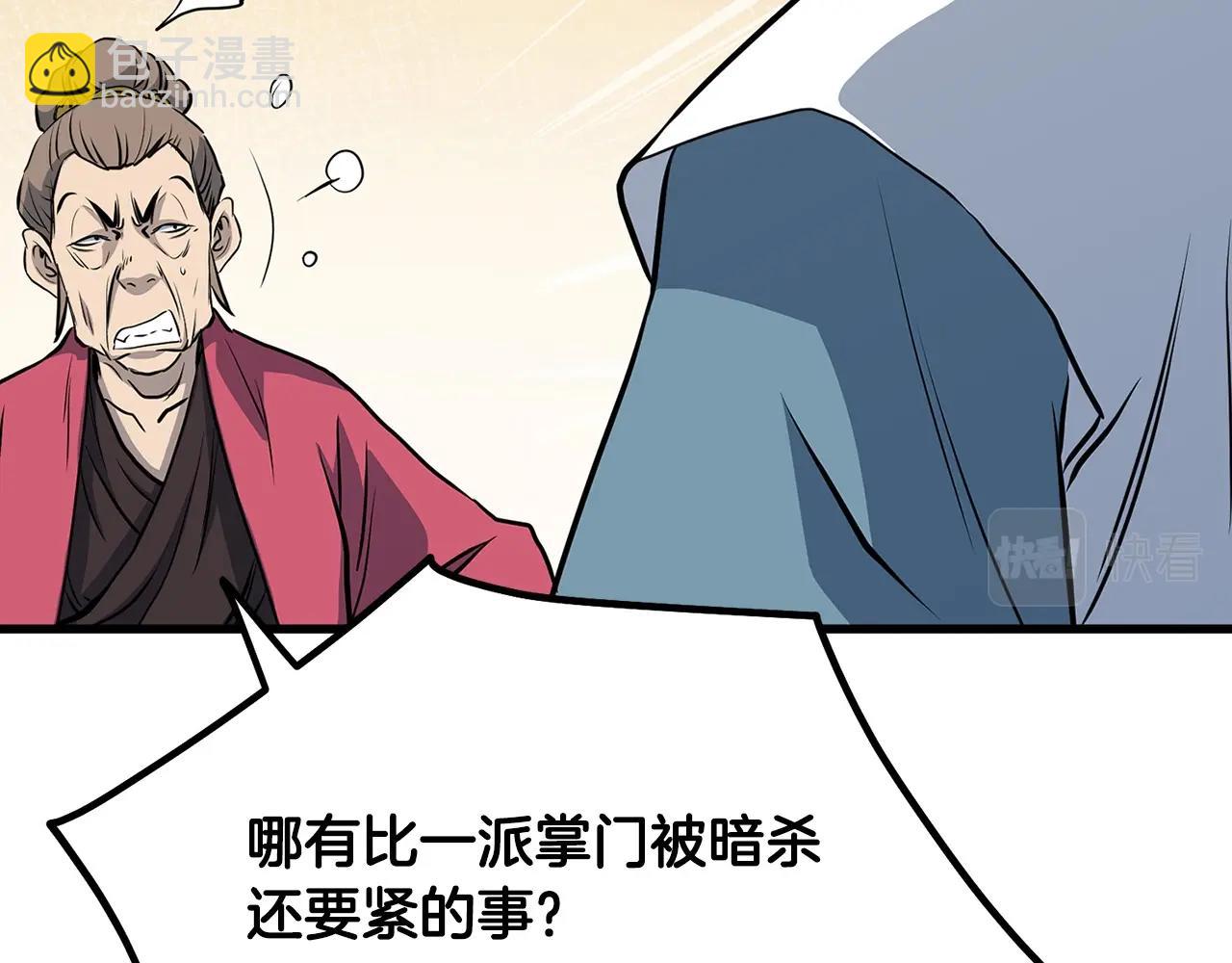 🍔老朽无敌 第76话 新血魔 第26页